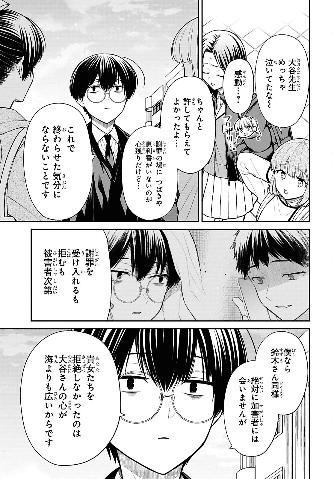 1年A組のモンスター 第94話 - 12