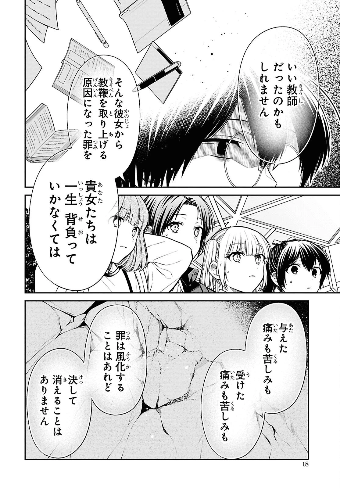 1年A組のモンスター 第94話 - 13