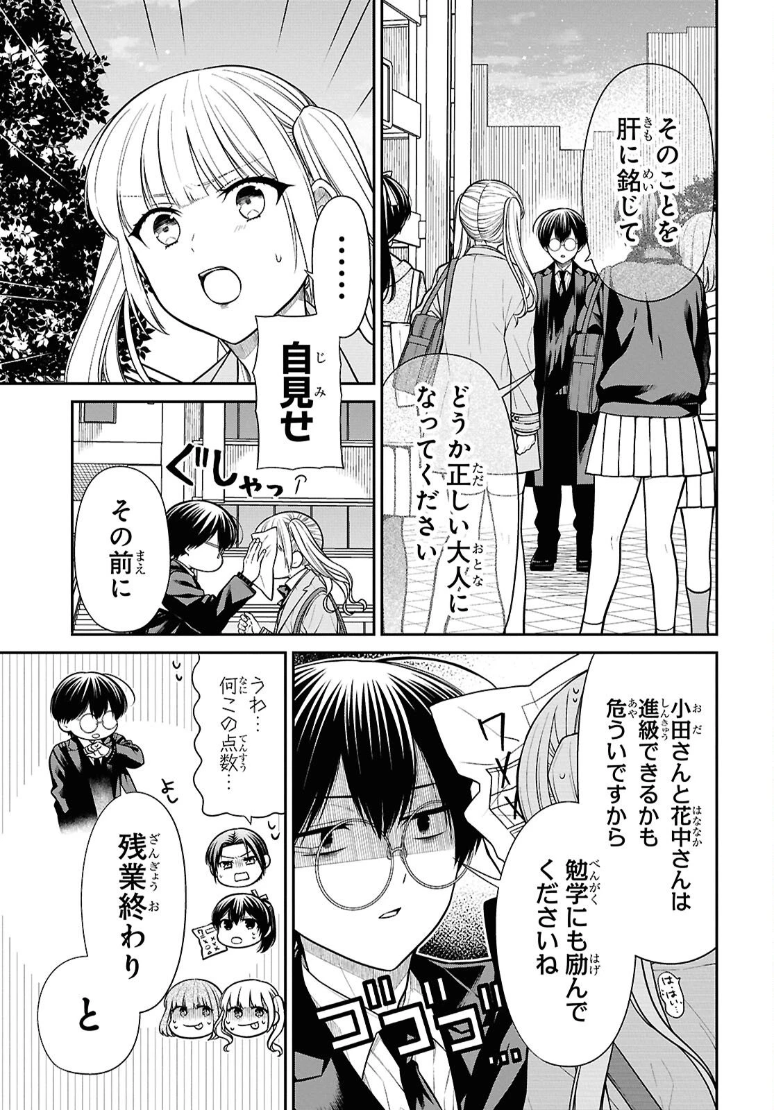 1年A組のモンスター 第94話 - 14