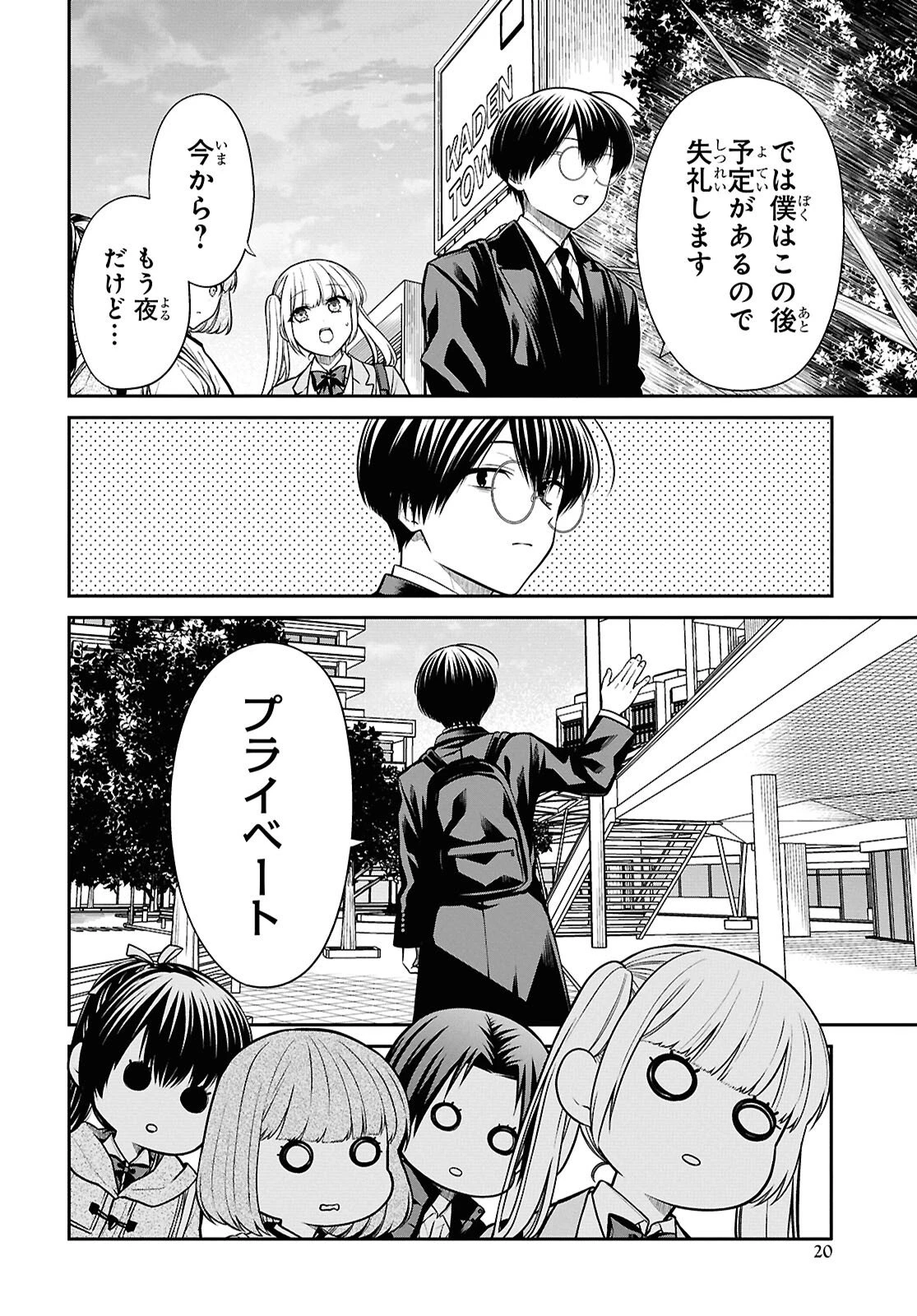 1年A組のモンスター 第94話 - 15