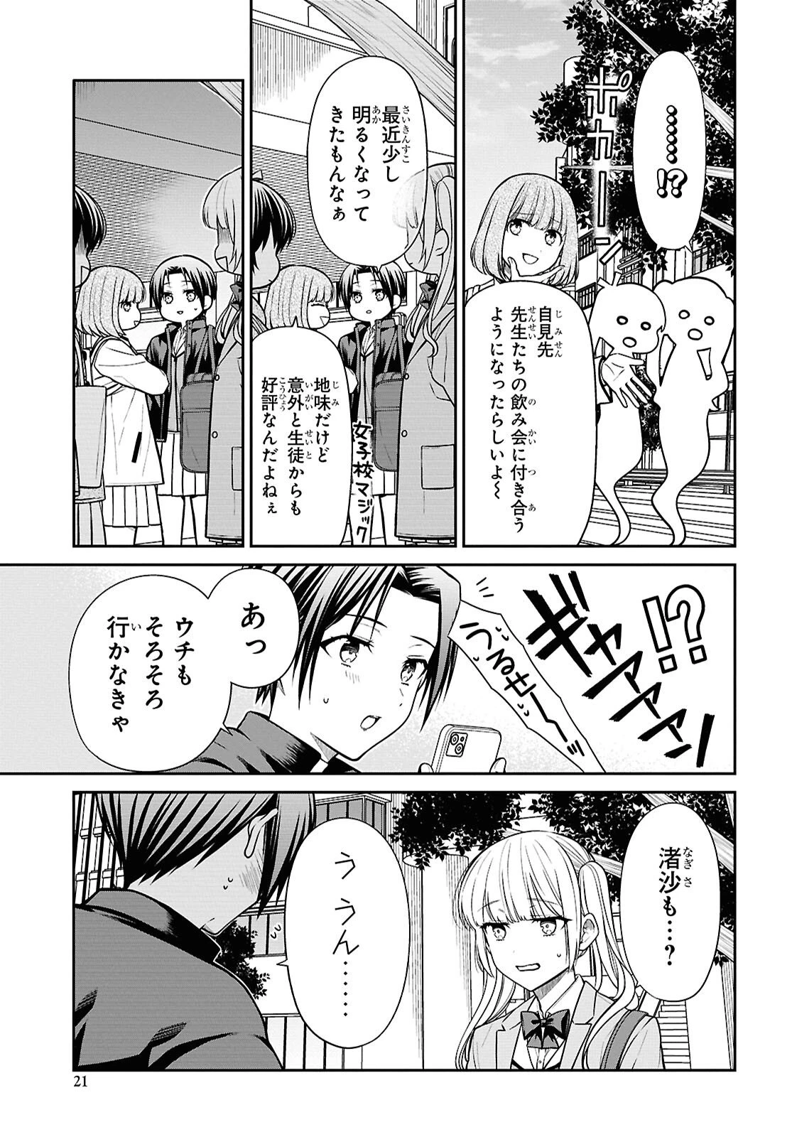 1年A組のモンスター 第94話 - 16