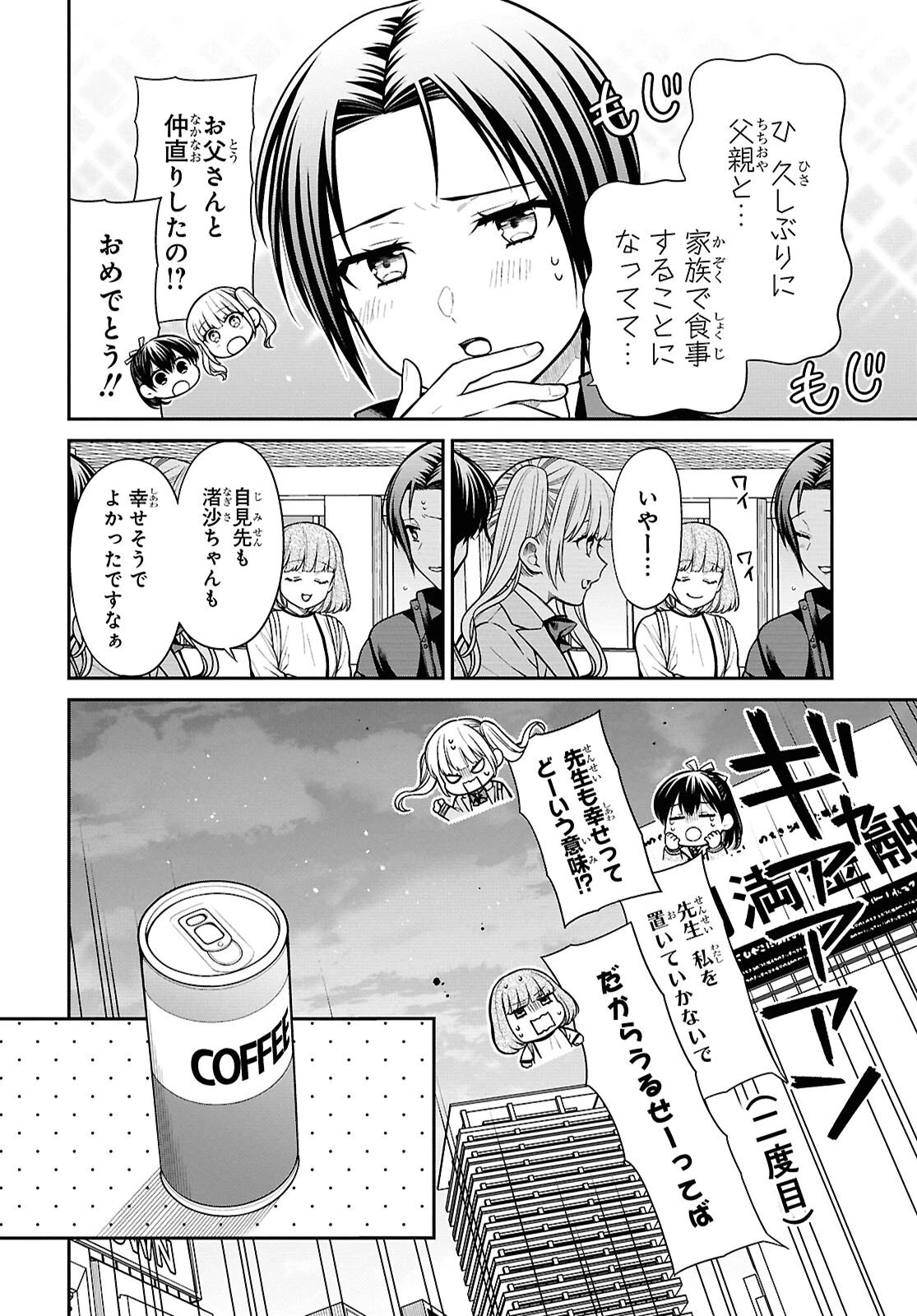 1年A組のモンスター 第94話 - 17