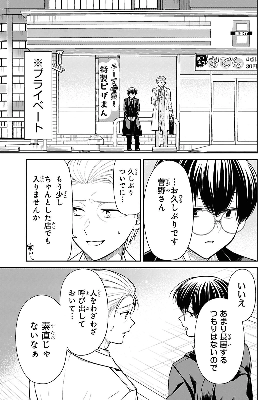 1年A組のモンスター 第94話 - 18