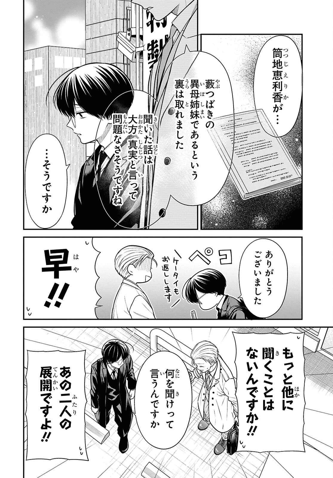 1年A組のモンスター 第94話 - 19
