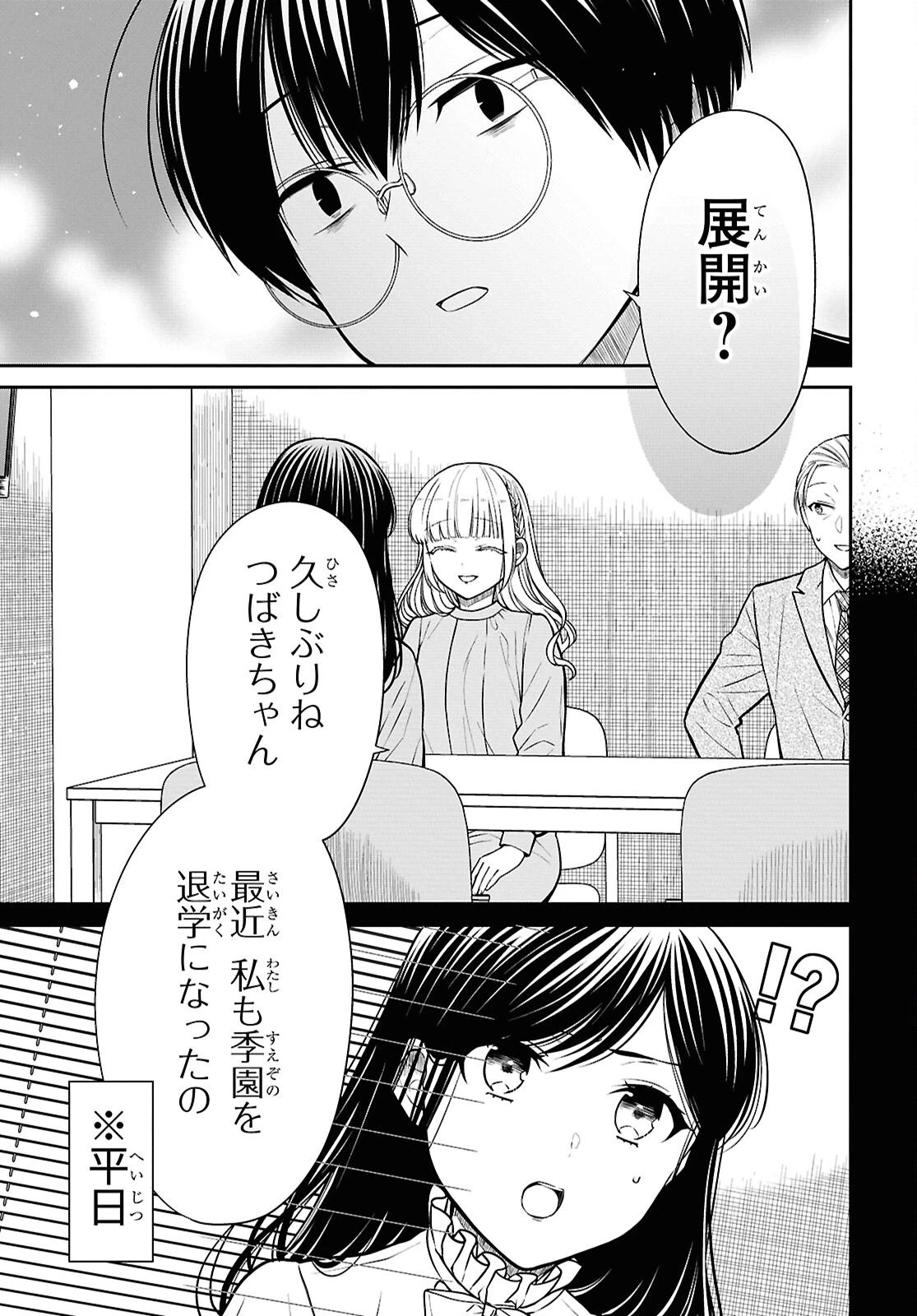 1年A組のモンスター 第94話 - 20