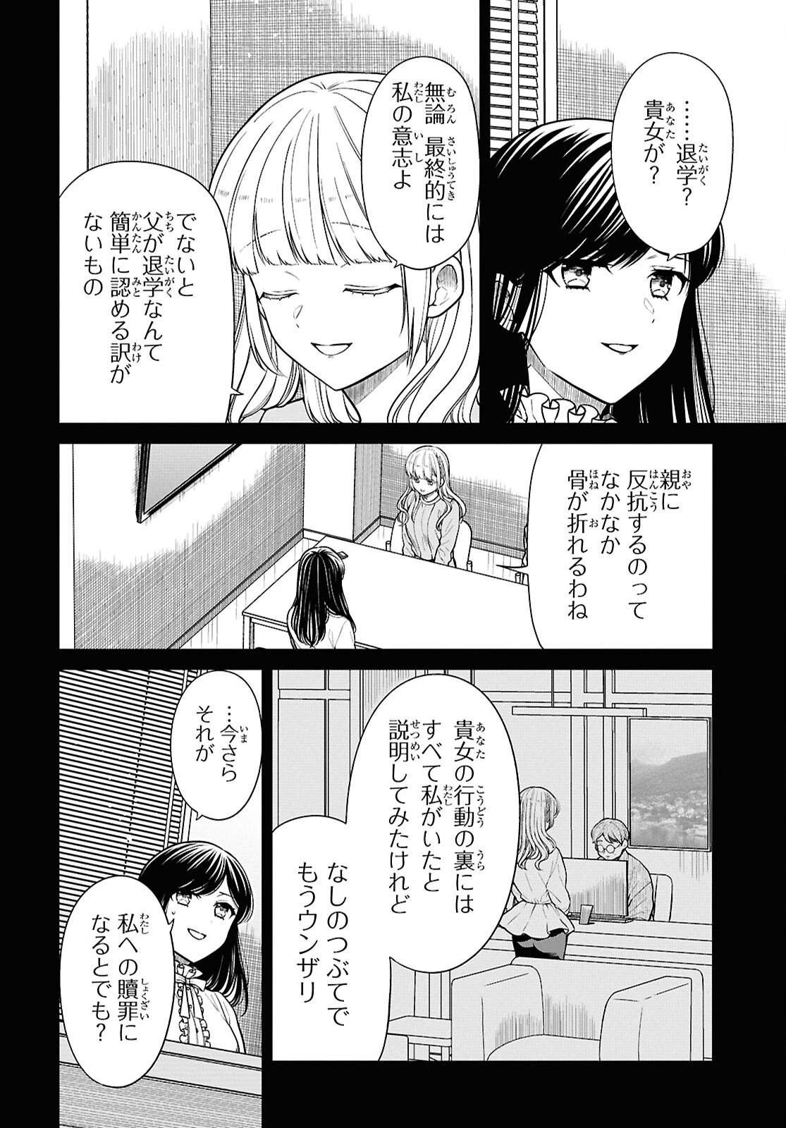 1年A組のモンスター 第94話 - 21