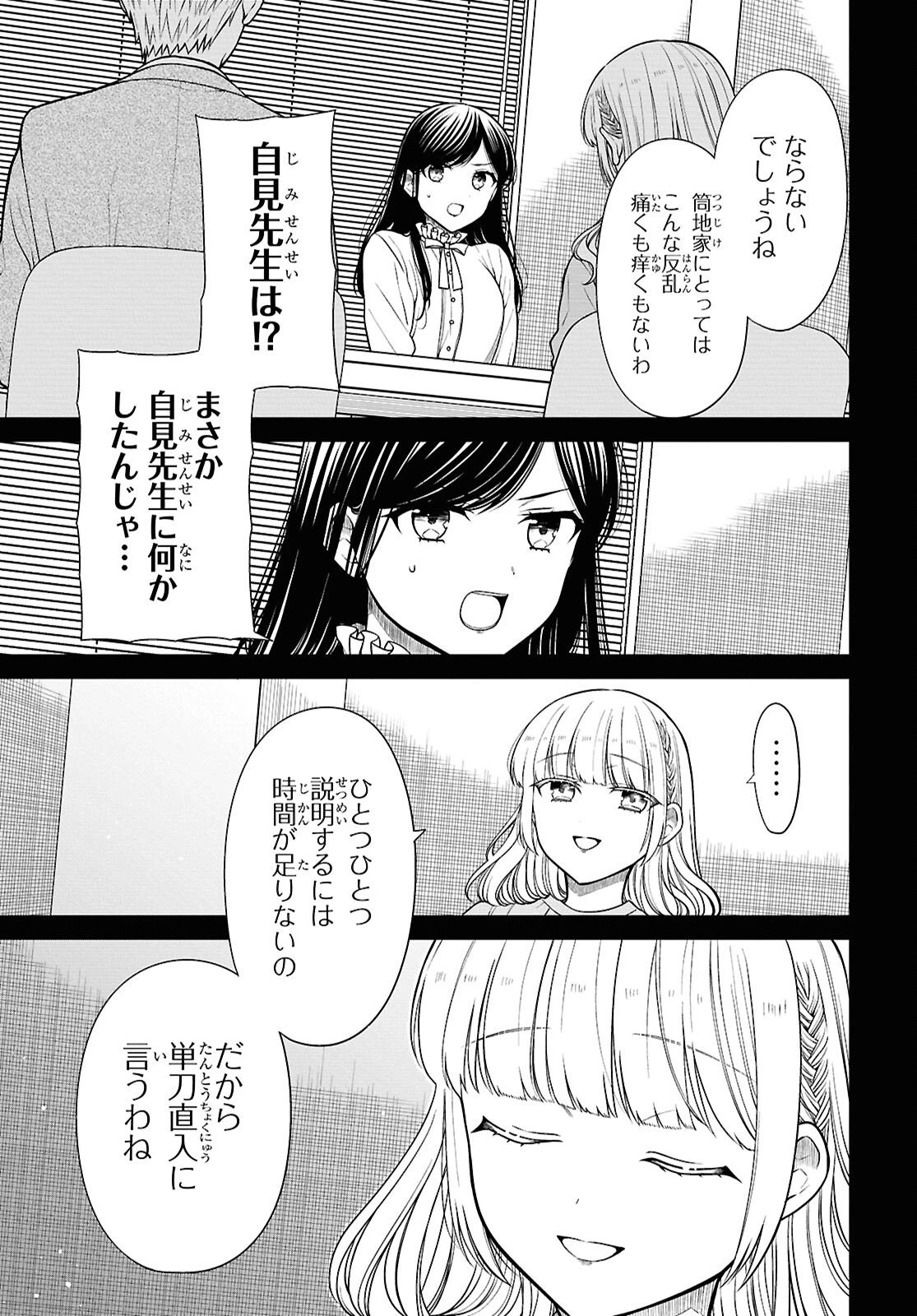 1年A組のモンスター 第94話 - 22