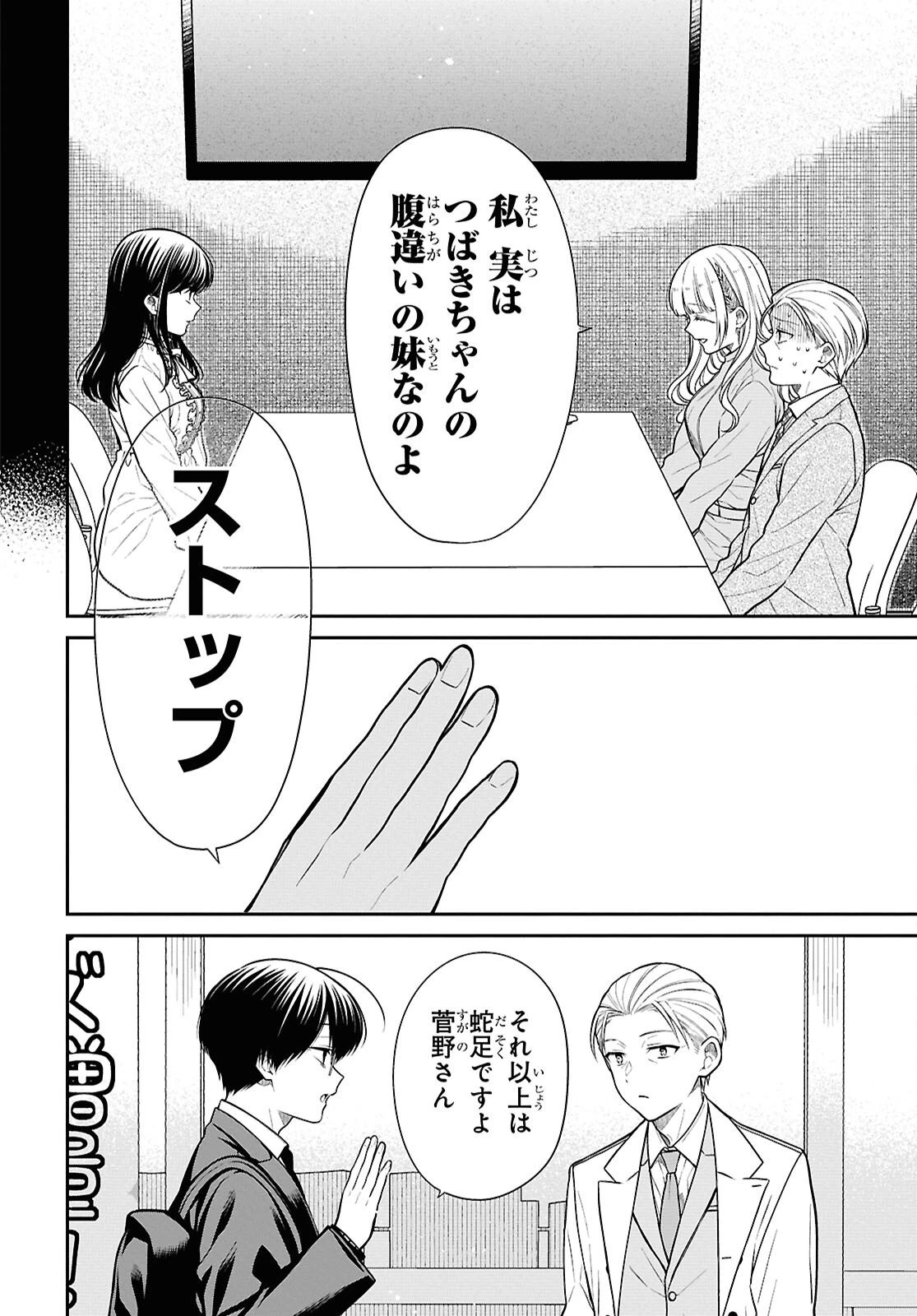 1年A組のモンスター 第94話 - 23