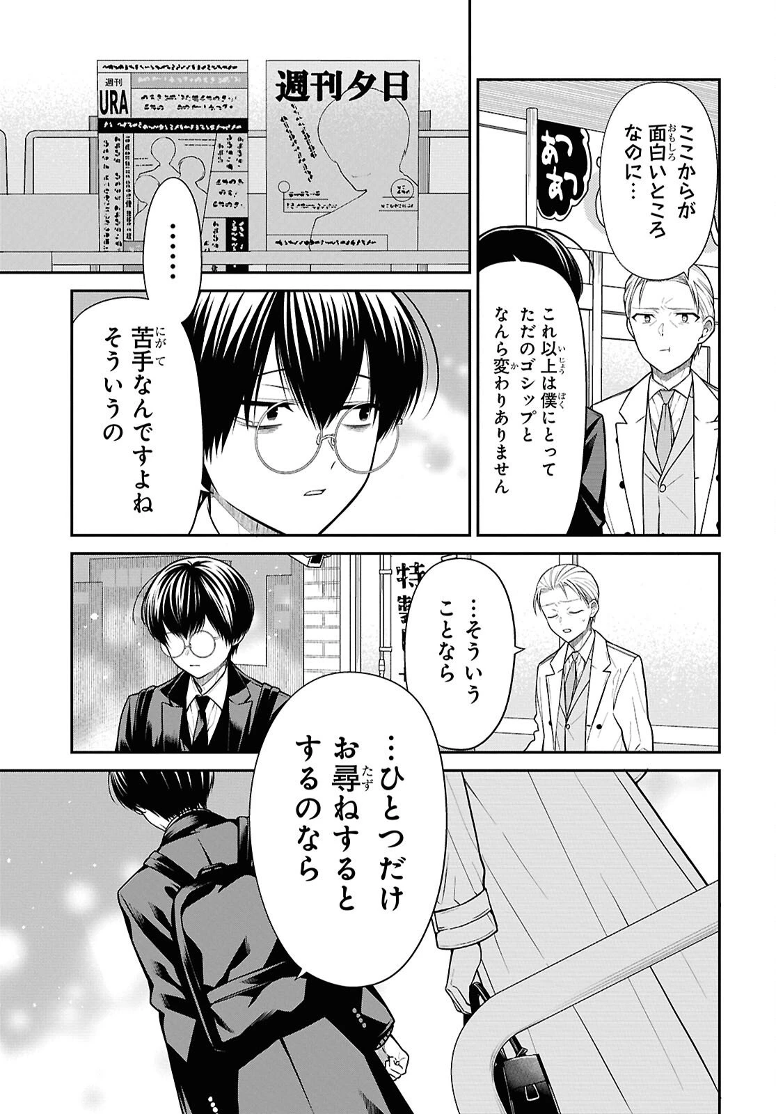 1年A組のモンスター 第94話 - 24