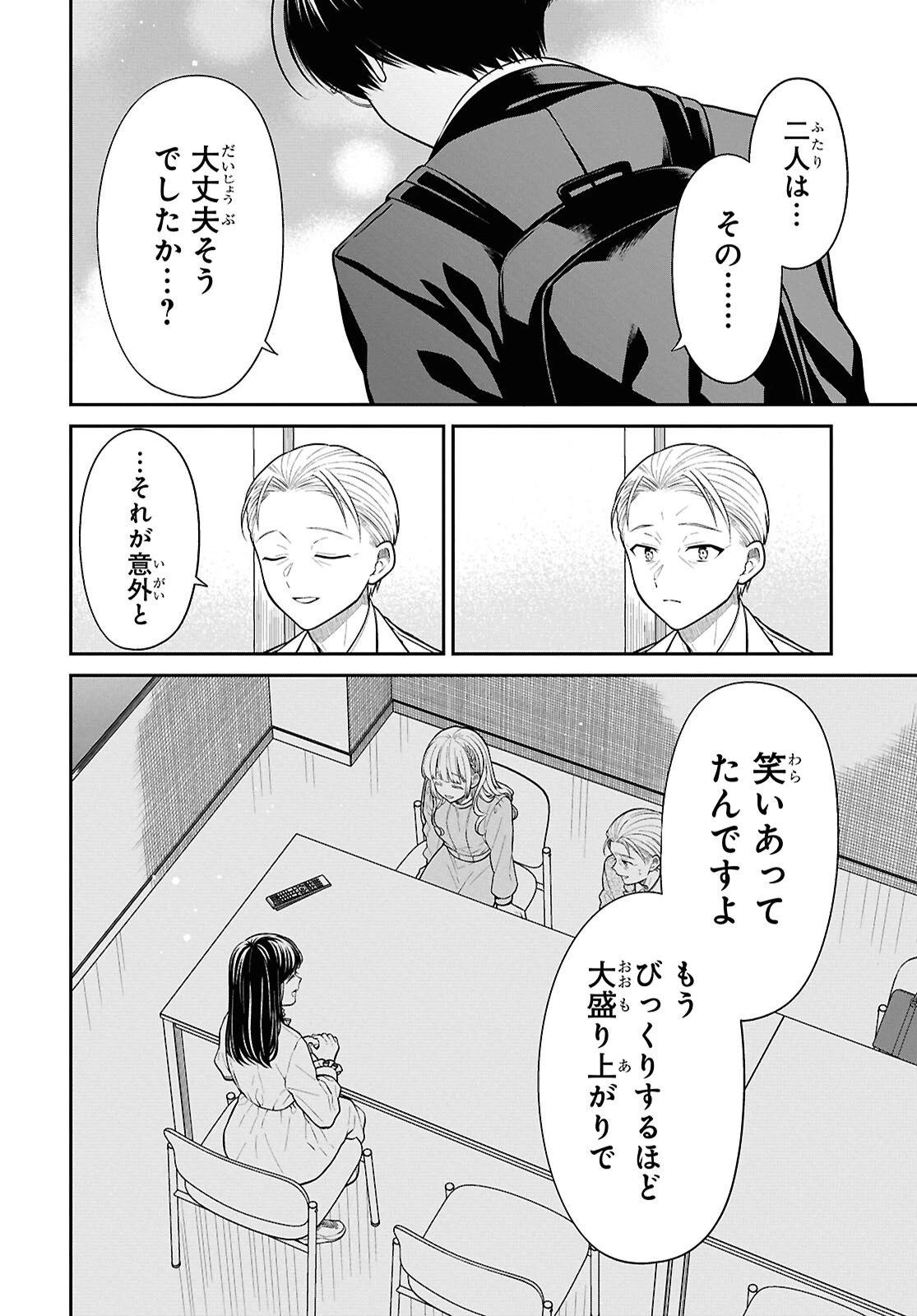 1年A組のモンスター 第94話 - 25