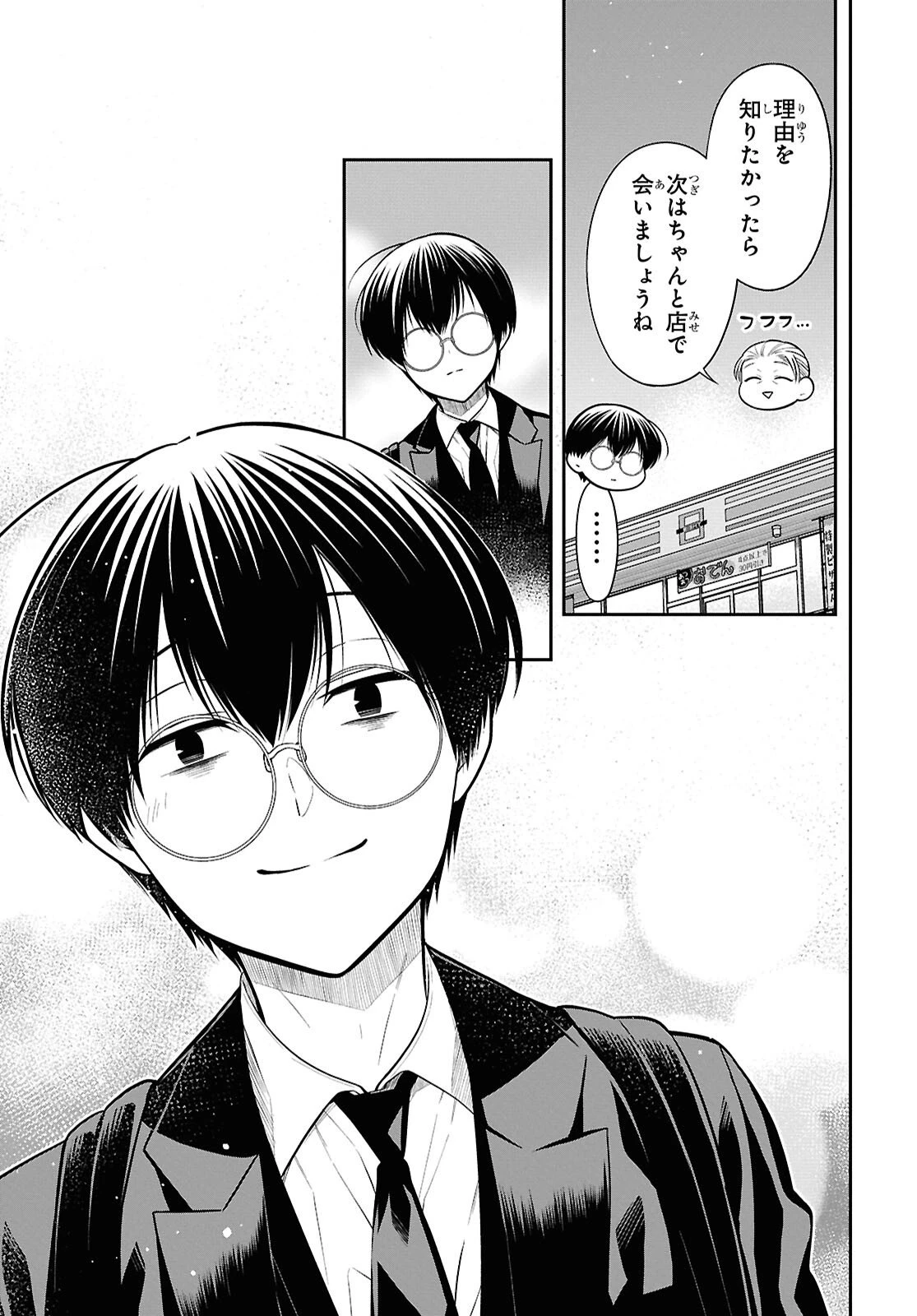 1年A組のモンスター 第94話 - 26