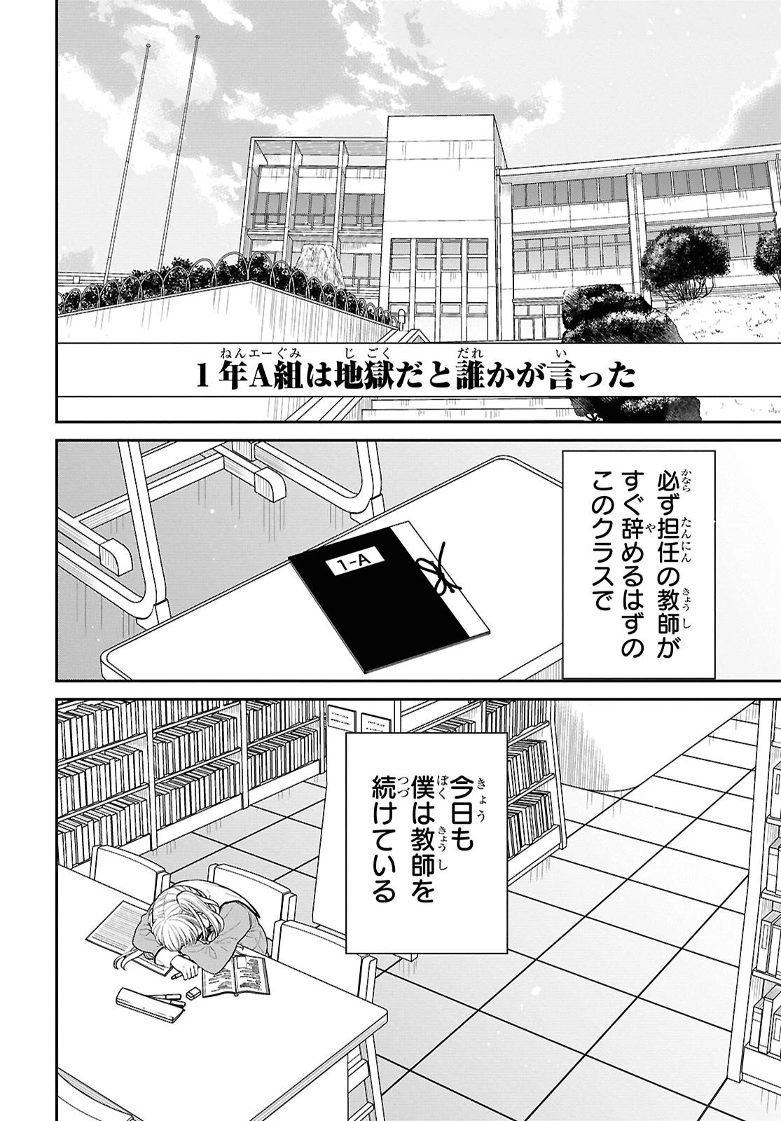 1年A組のモンスター 第94話 - 27