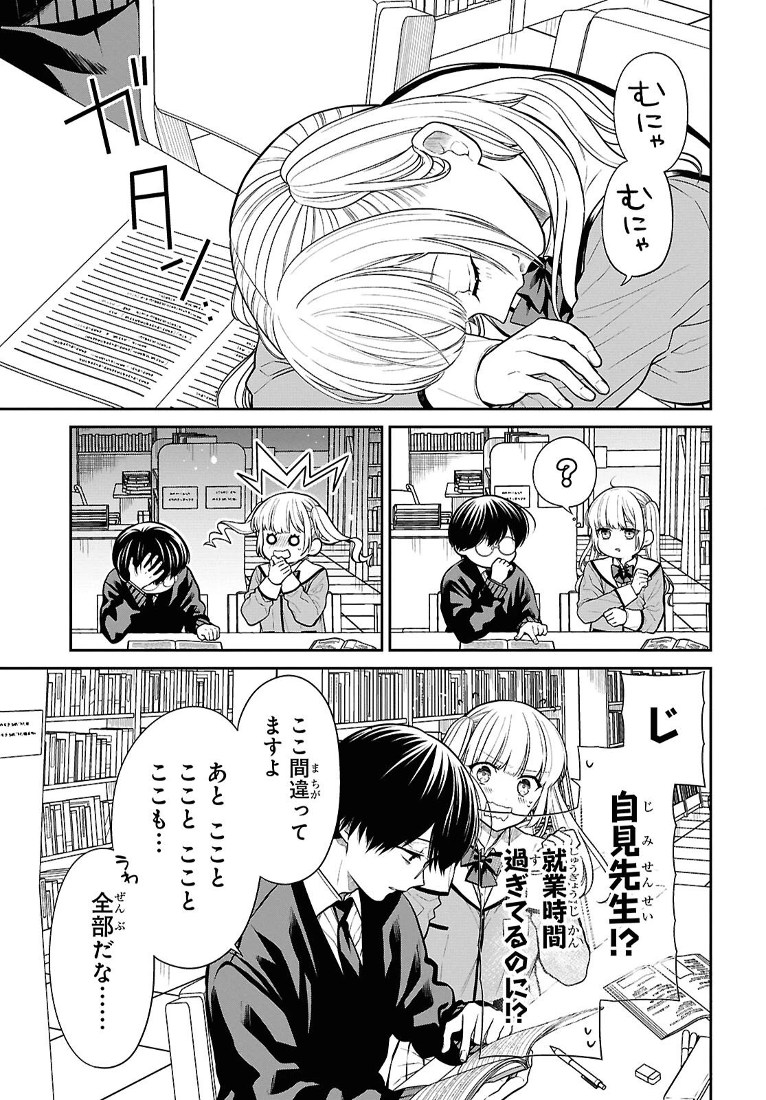 1年A組のモンスター 第94話 - 28