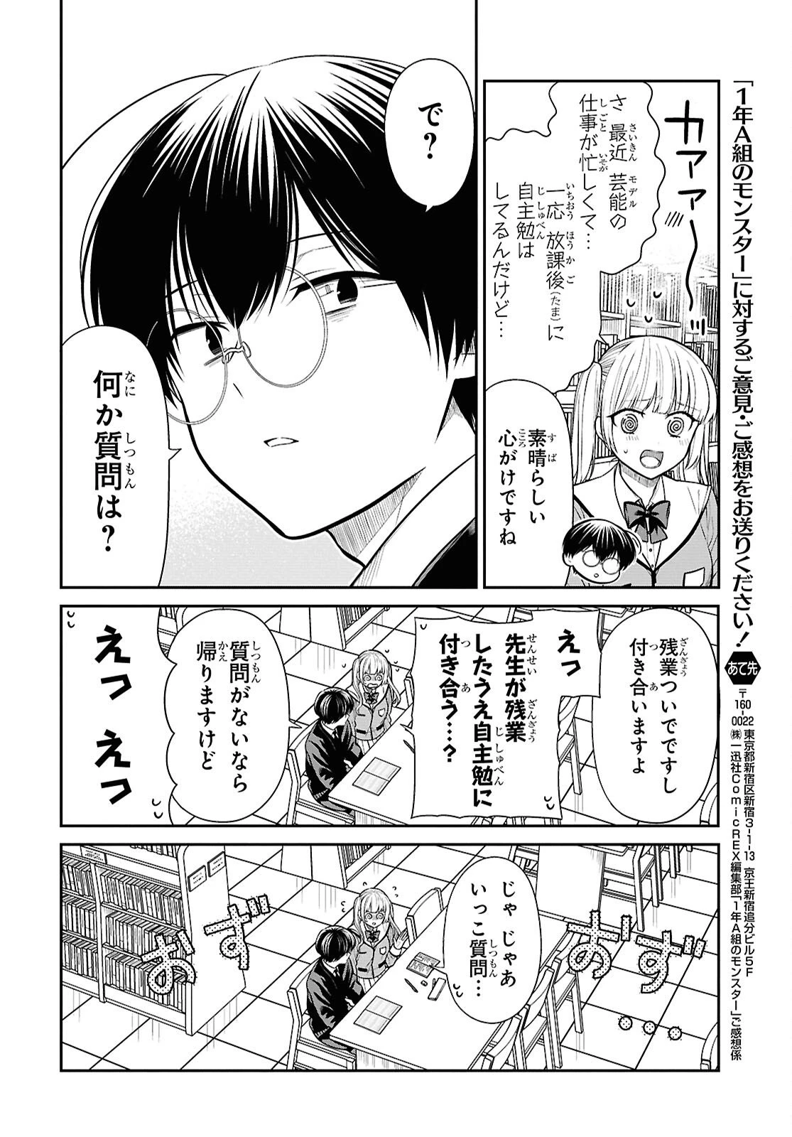 1年A組のモンスター 第94話 - 29