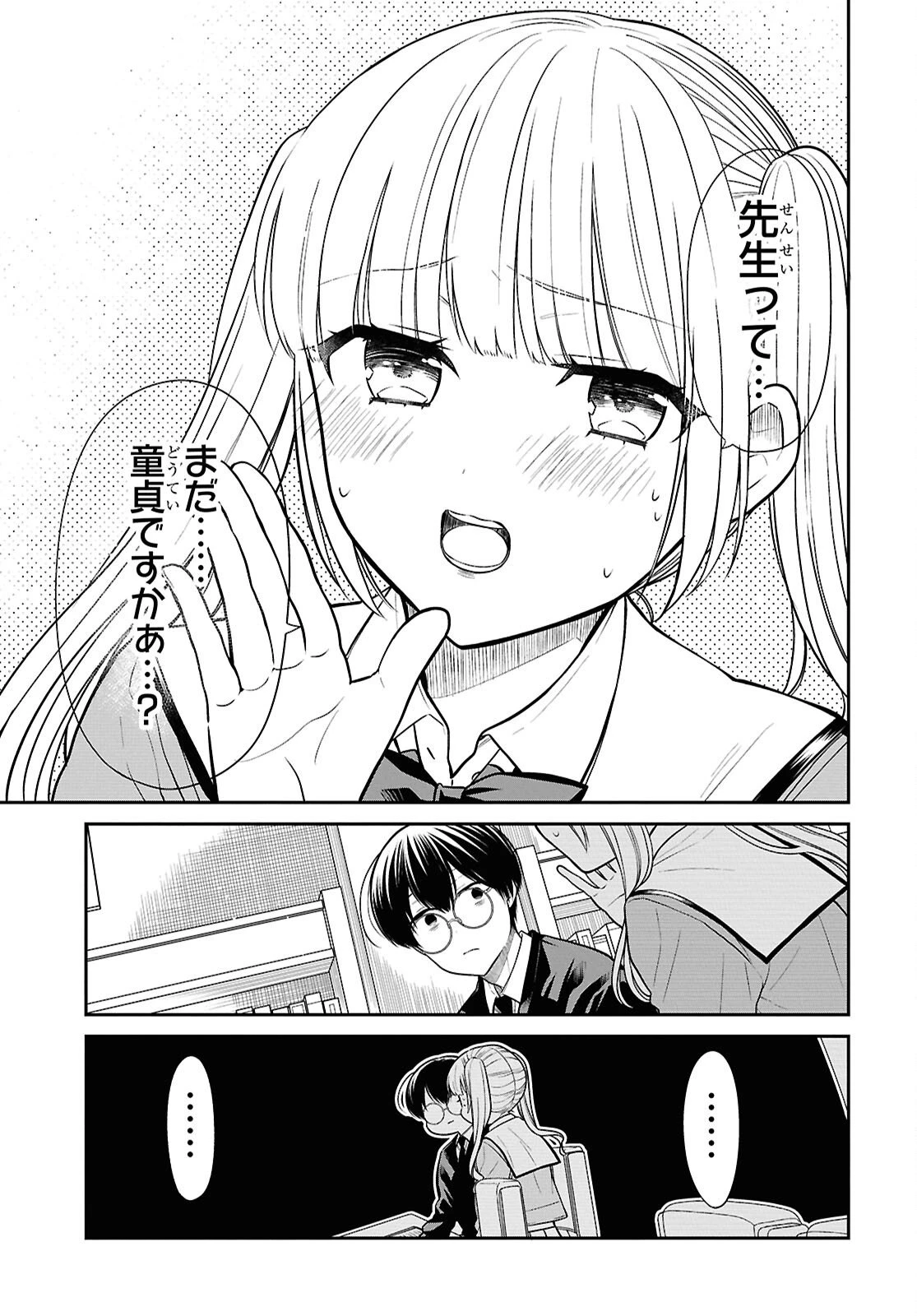 1年A組のモンスター 第94話 - 30