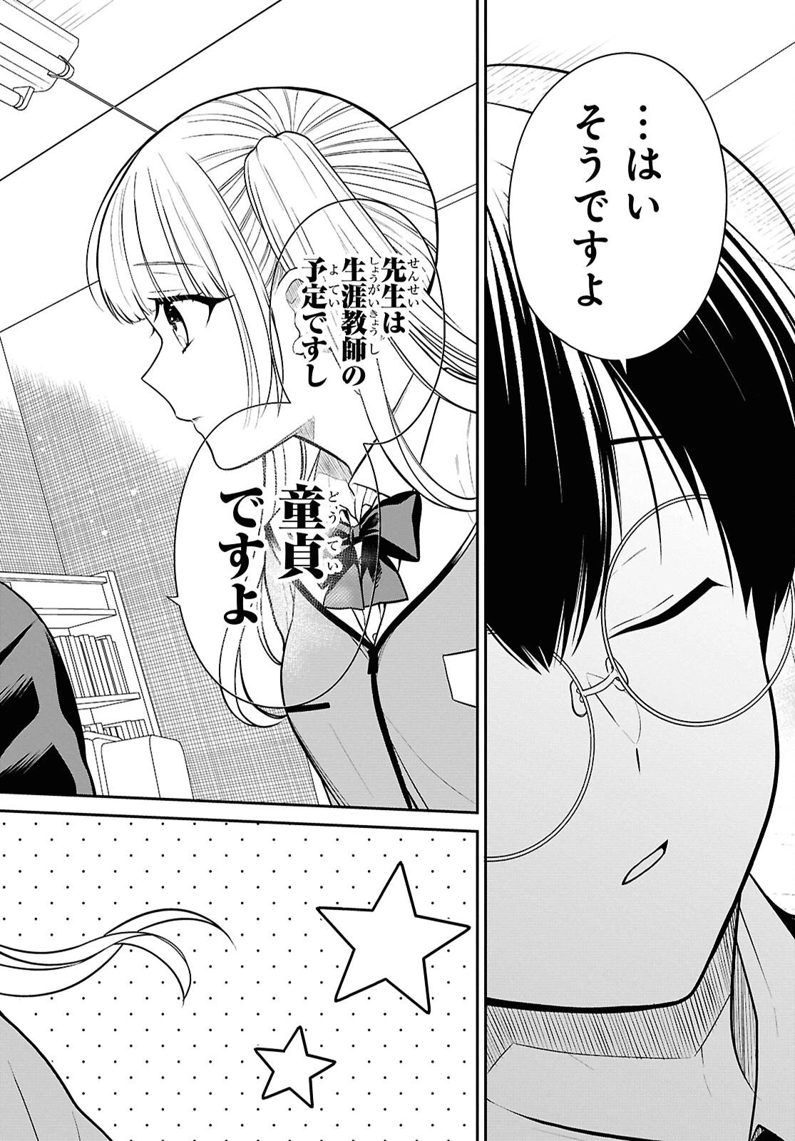 1年A組のモンスター 第94話 - 31