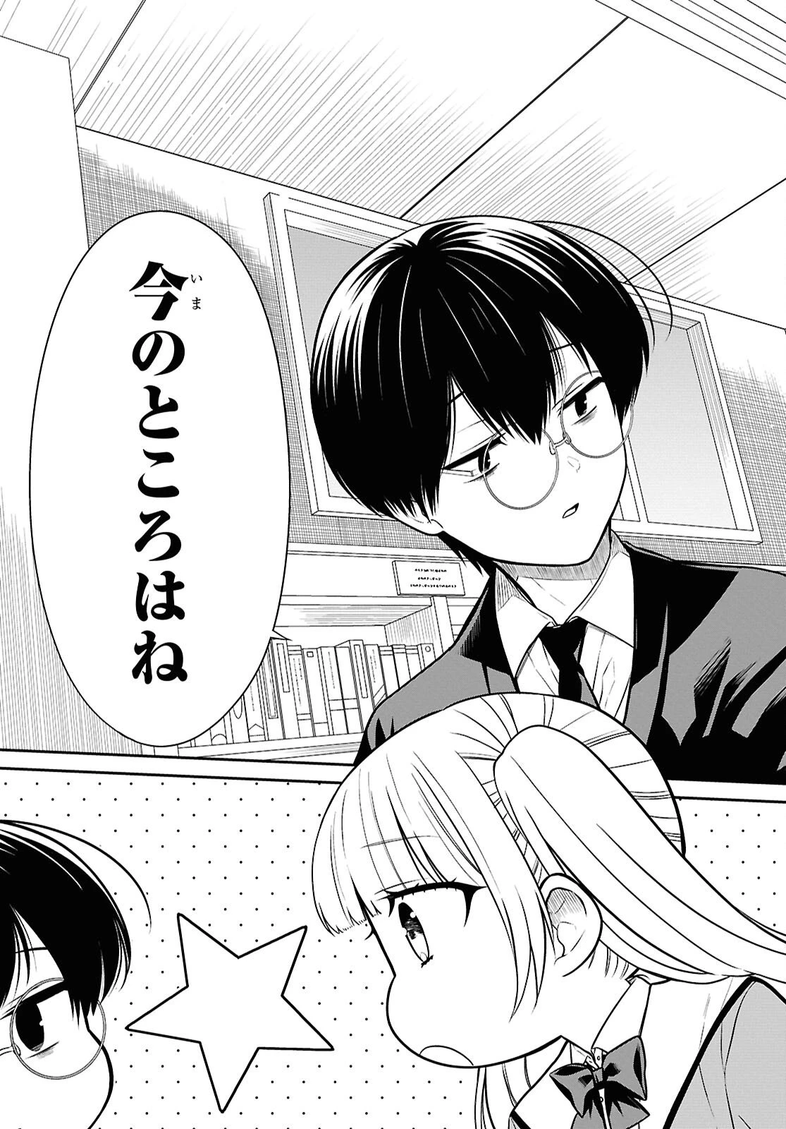 1年A組のモンスター 第94話 - 32