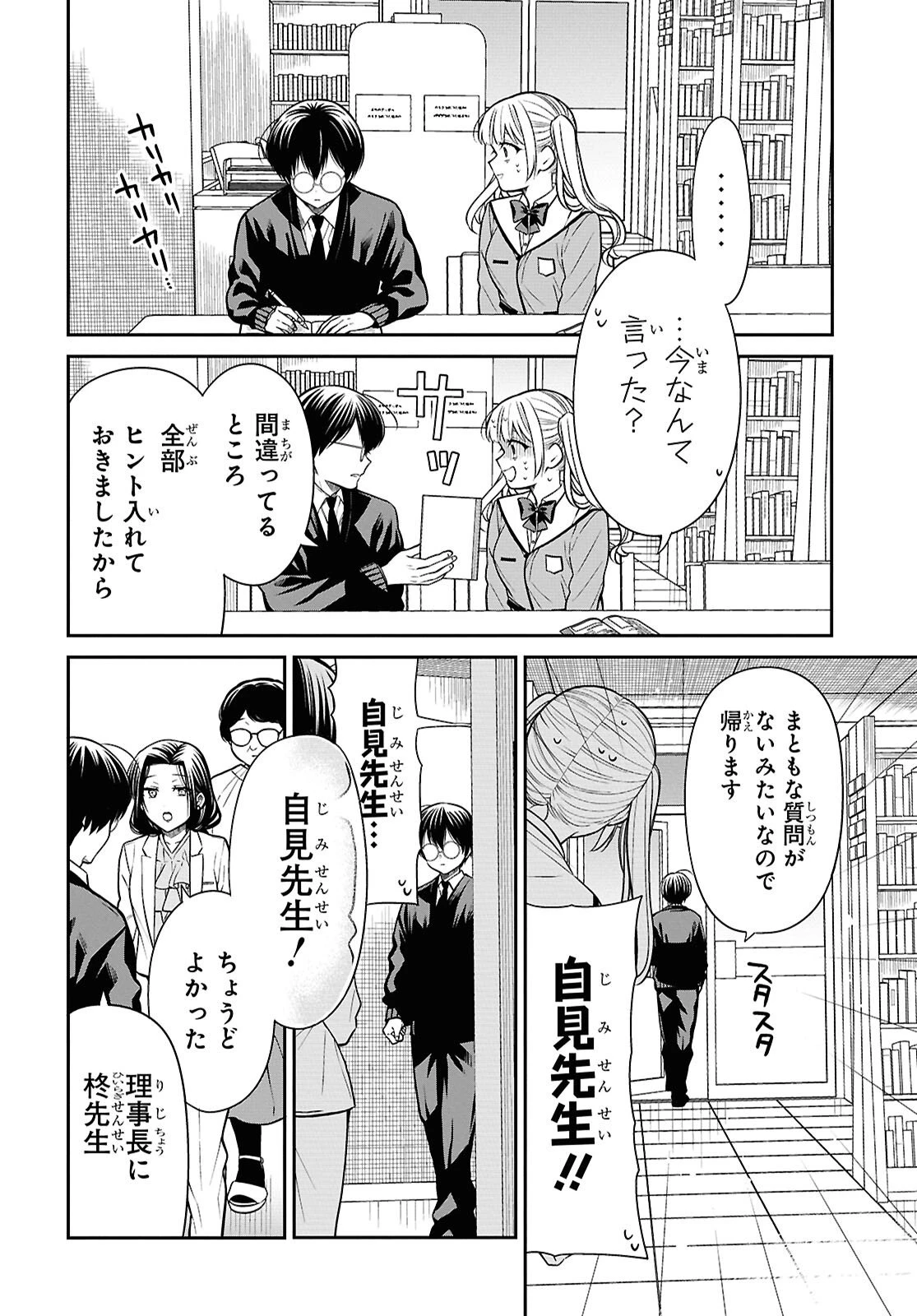 1年A組のモンスター 第94話 - 33
