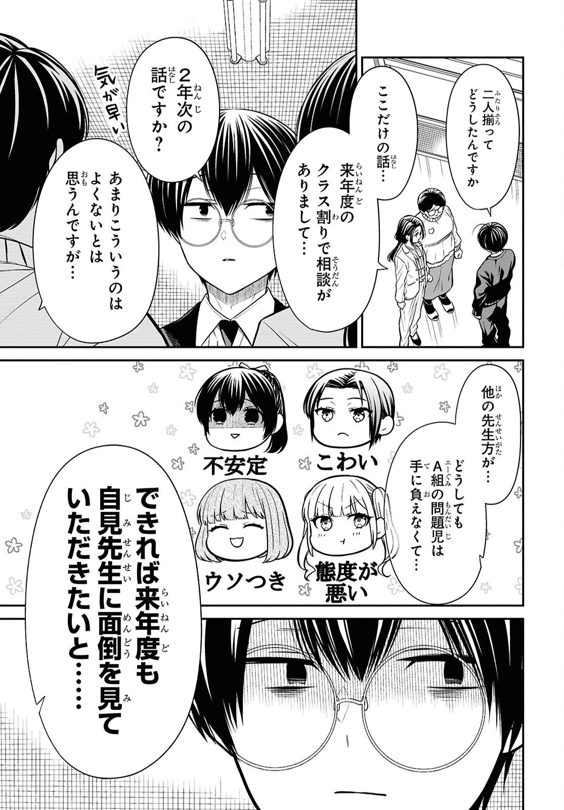 1年A組のモンスター 第94話 - 34