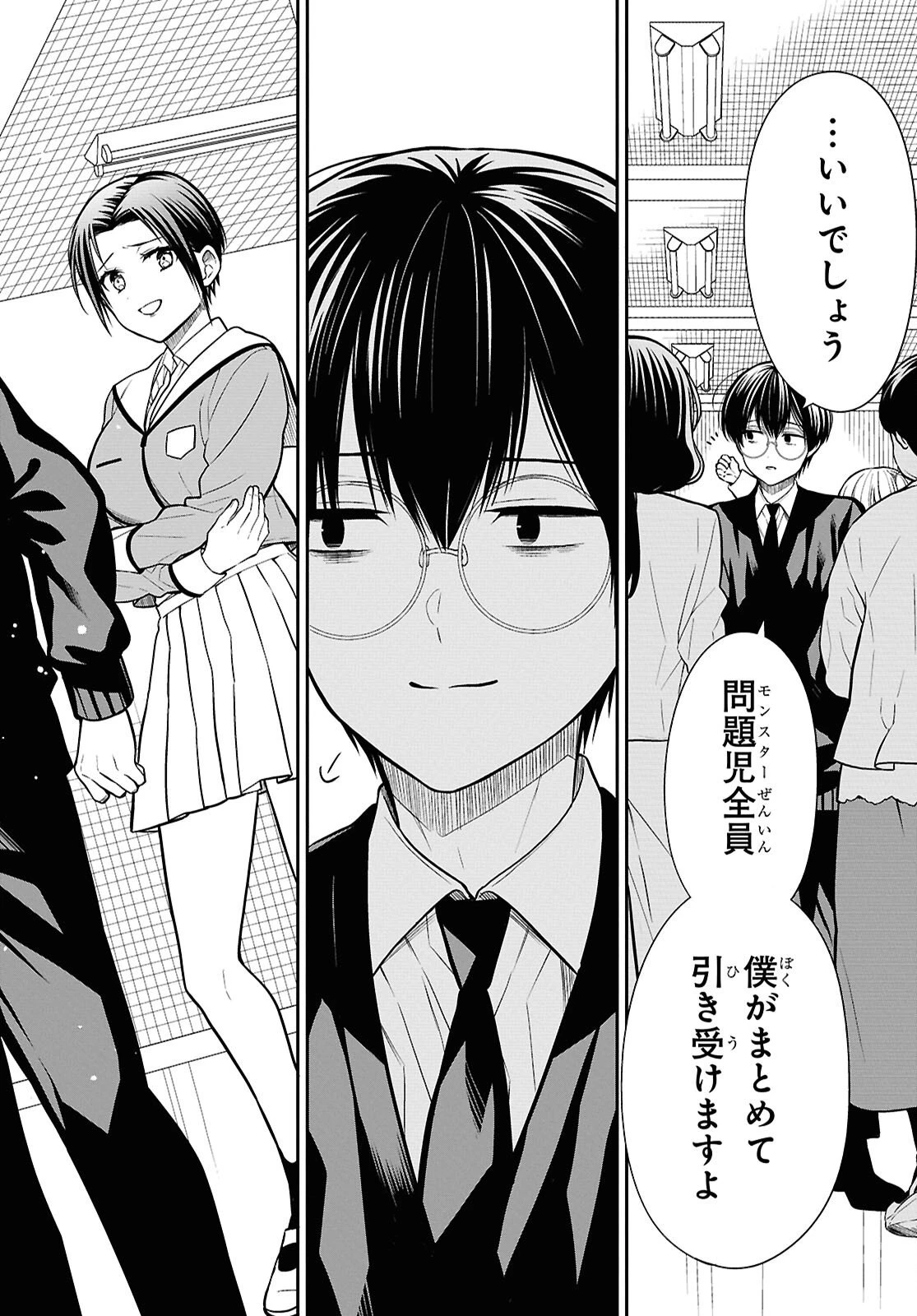 1年A組のモンスター 第94話 - 35