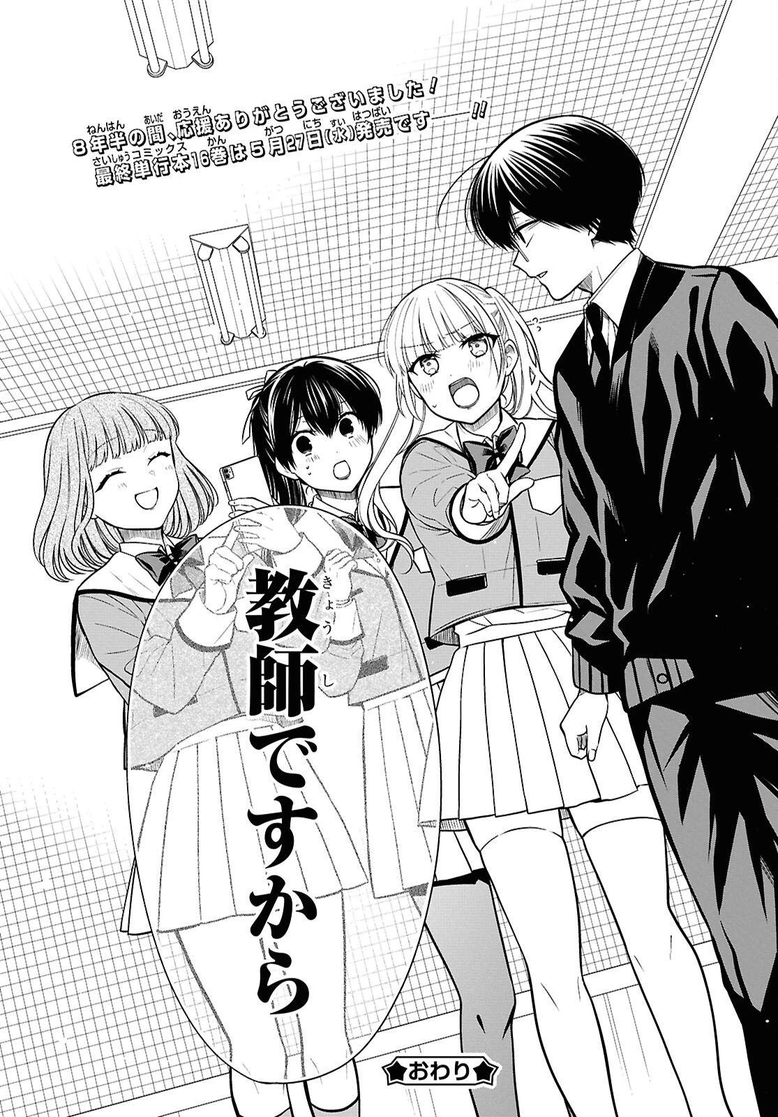 1年A組のモンスター 第94話 - 36