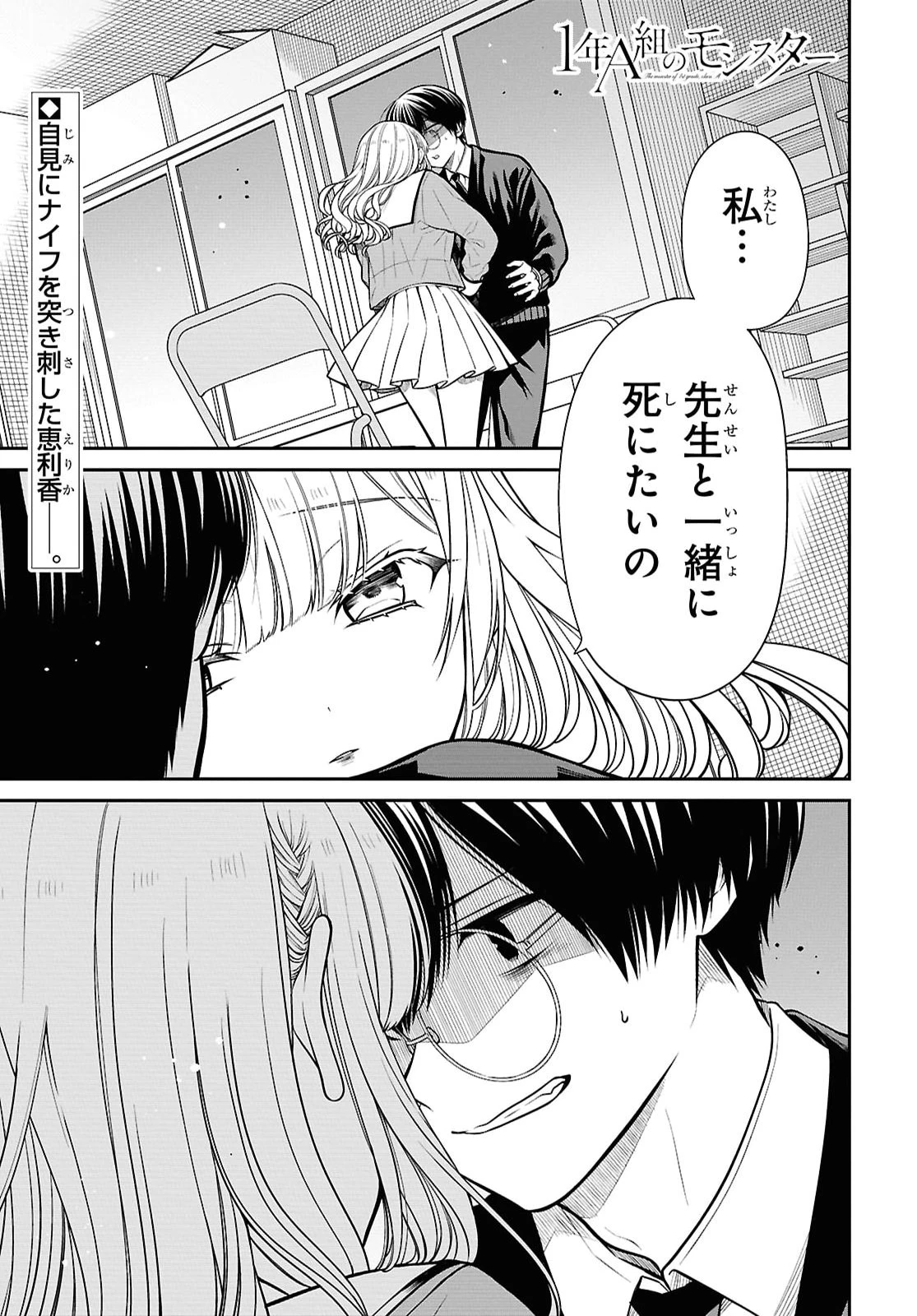 1年A組のモンスター 第93話 - 1