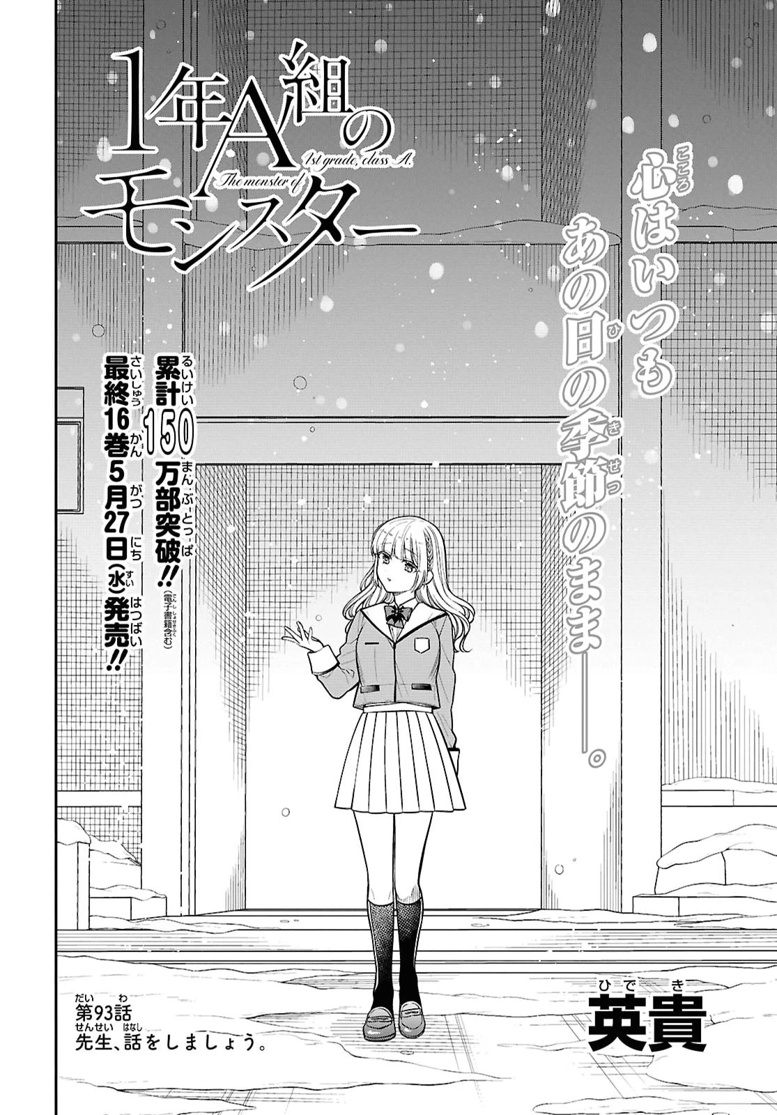 1年A組のモンスター 第93話 - 2