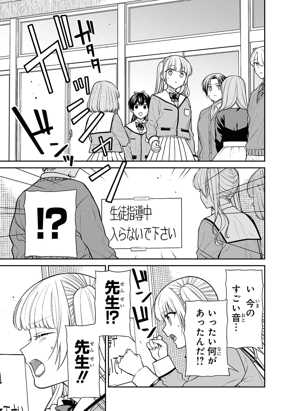 1年A組のモンスター 第93話 - 3