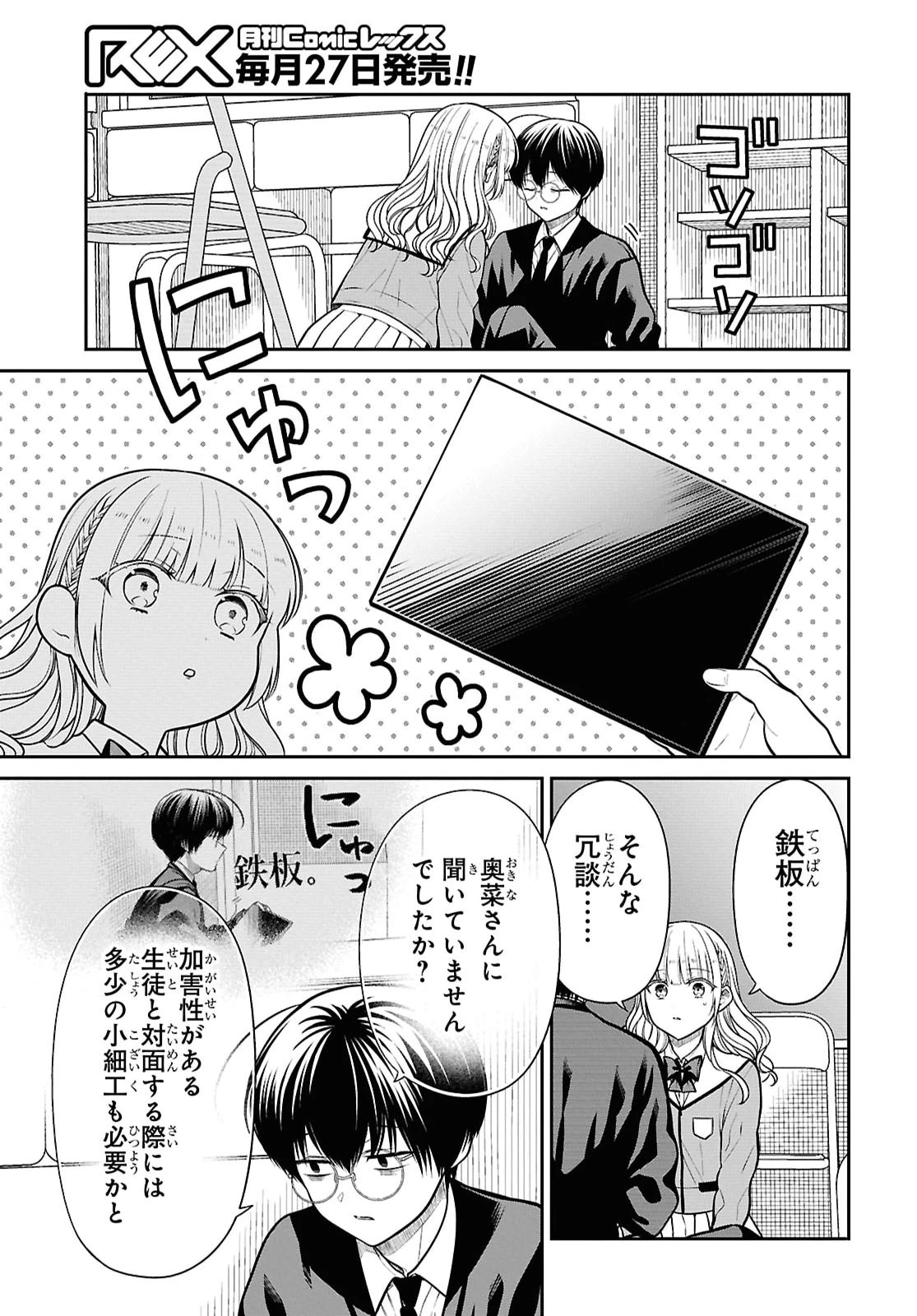 1年A組のモンスター 第93話 - 5