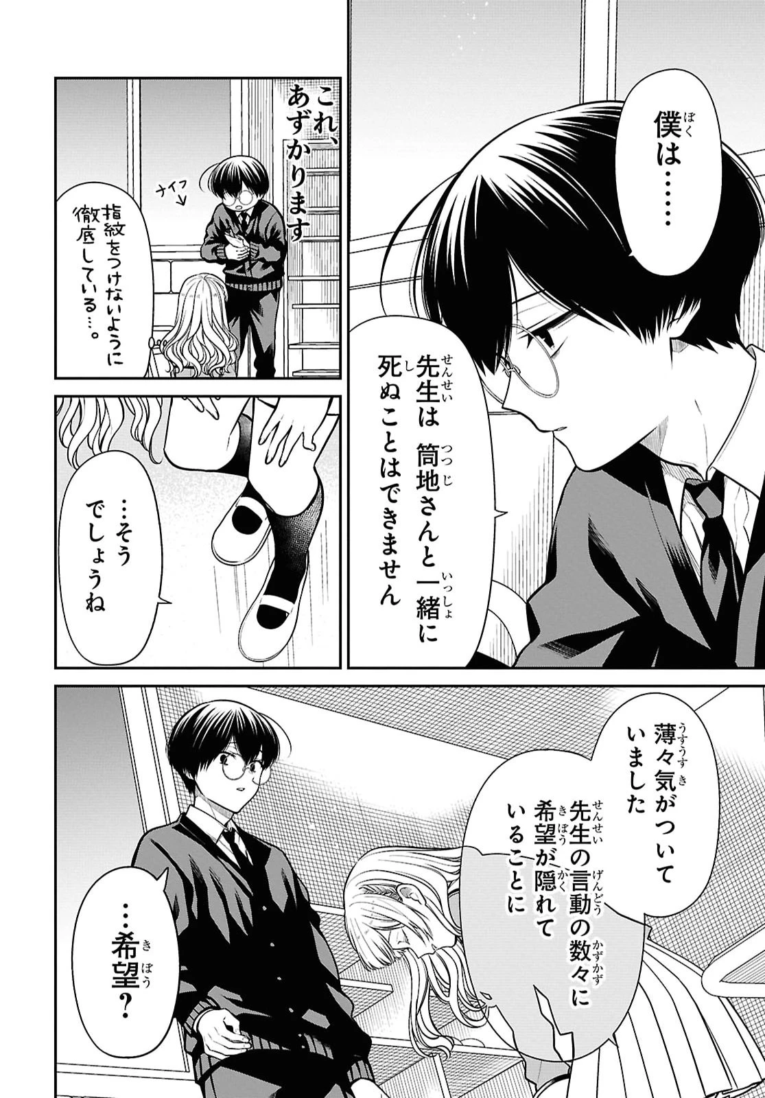 1年A組のモンスター 第93話 - 6