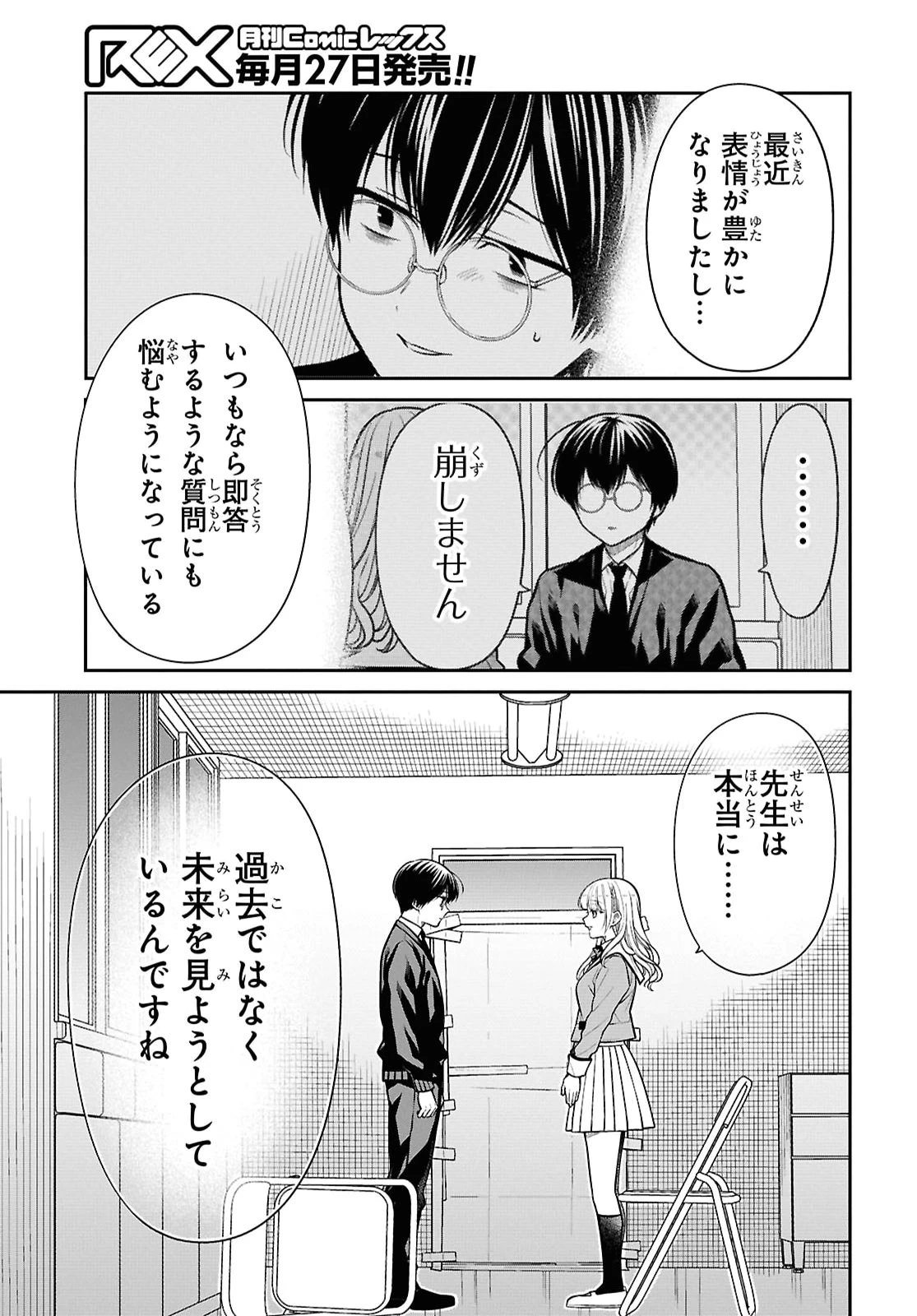 1年A組のモンスター 第93話 - 7