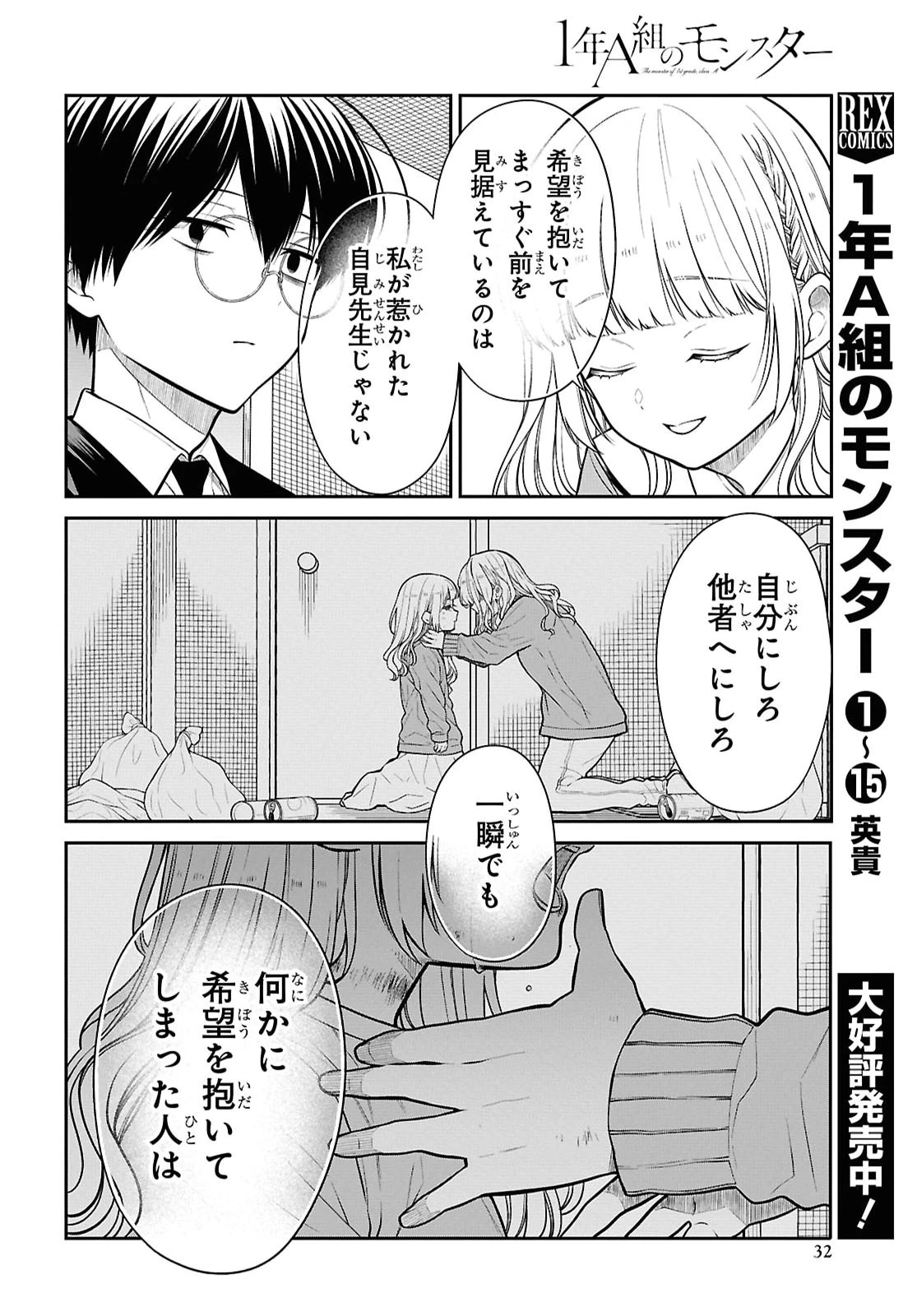 1年A組のモンスター 第93話 - 8