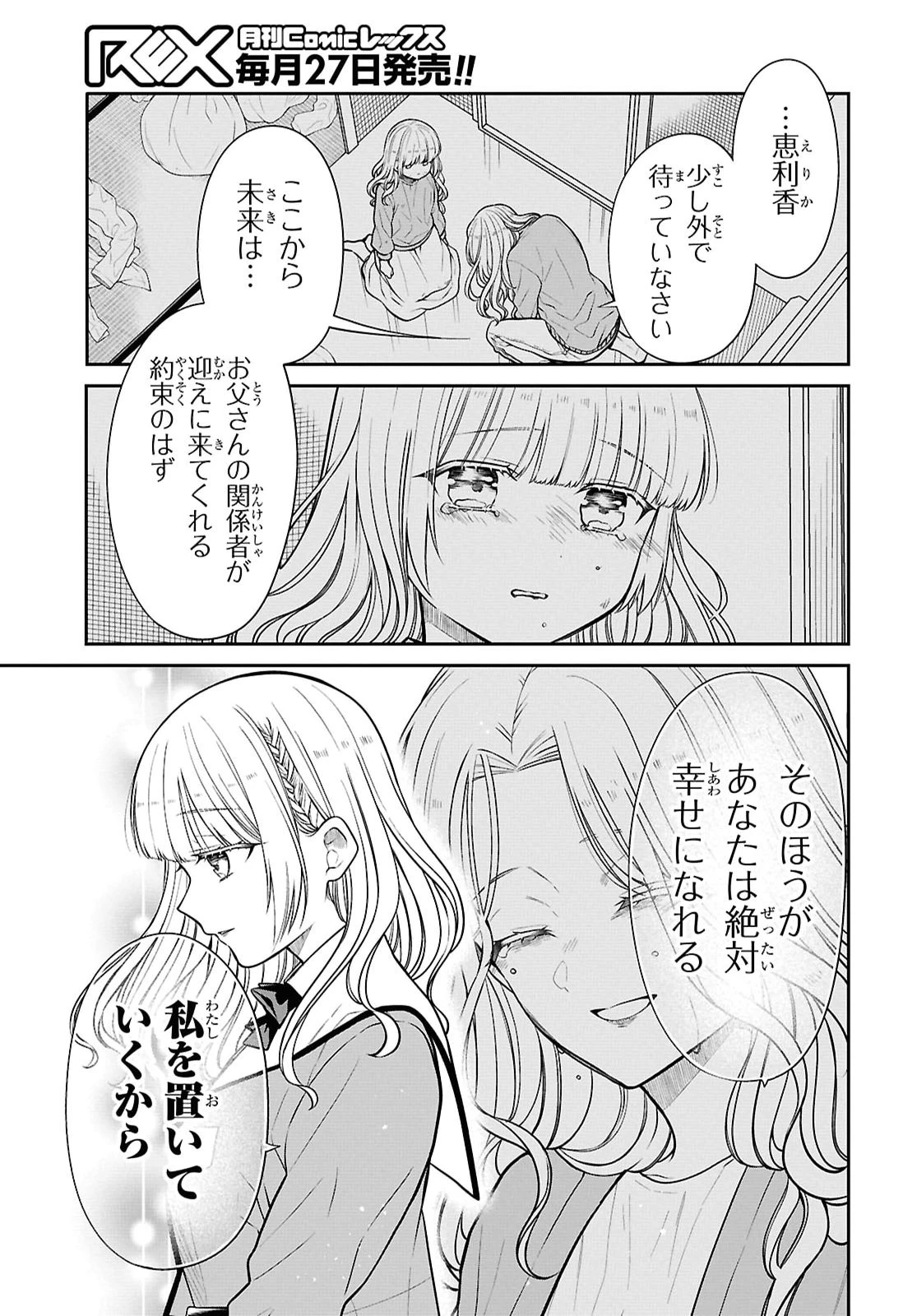 1年A組のモンスター 第93話 - 9