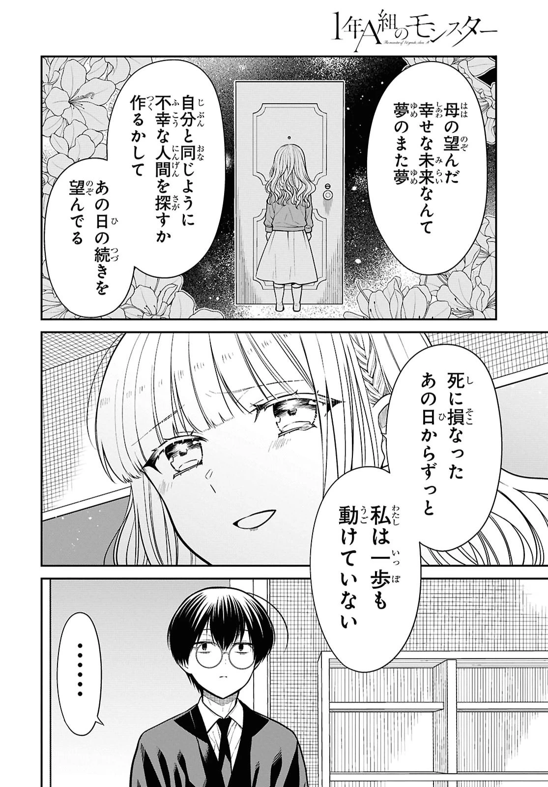 1年A組のモンスター 第93話 - 10