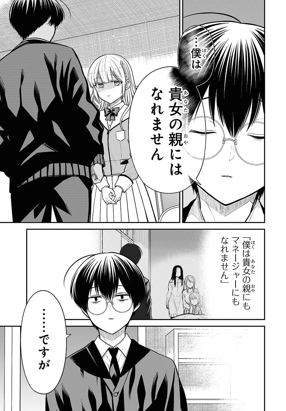 1年A組のモンスター 第93話 - 11