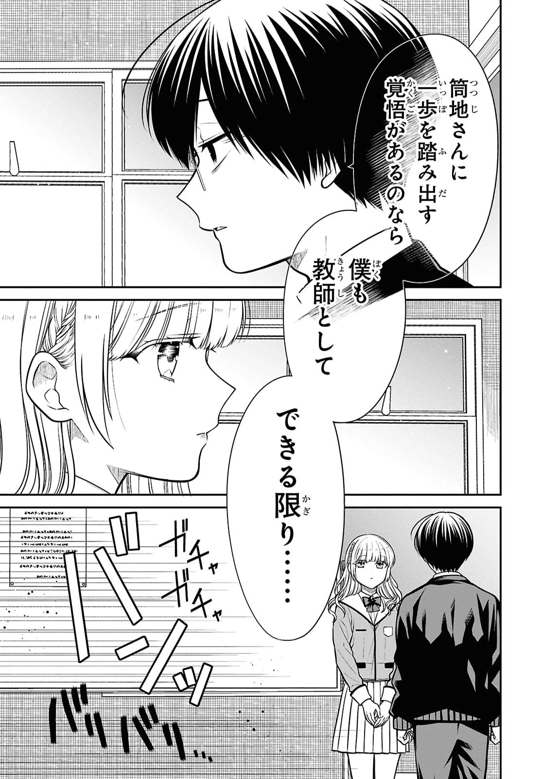 1年A組のモンスター 第93話 - 13