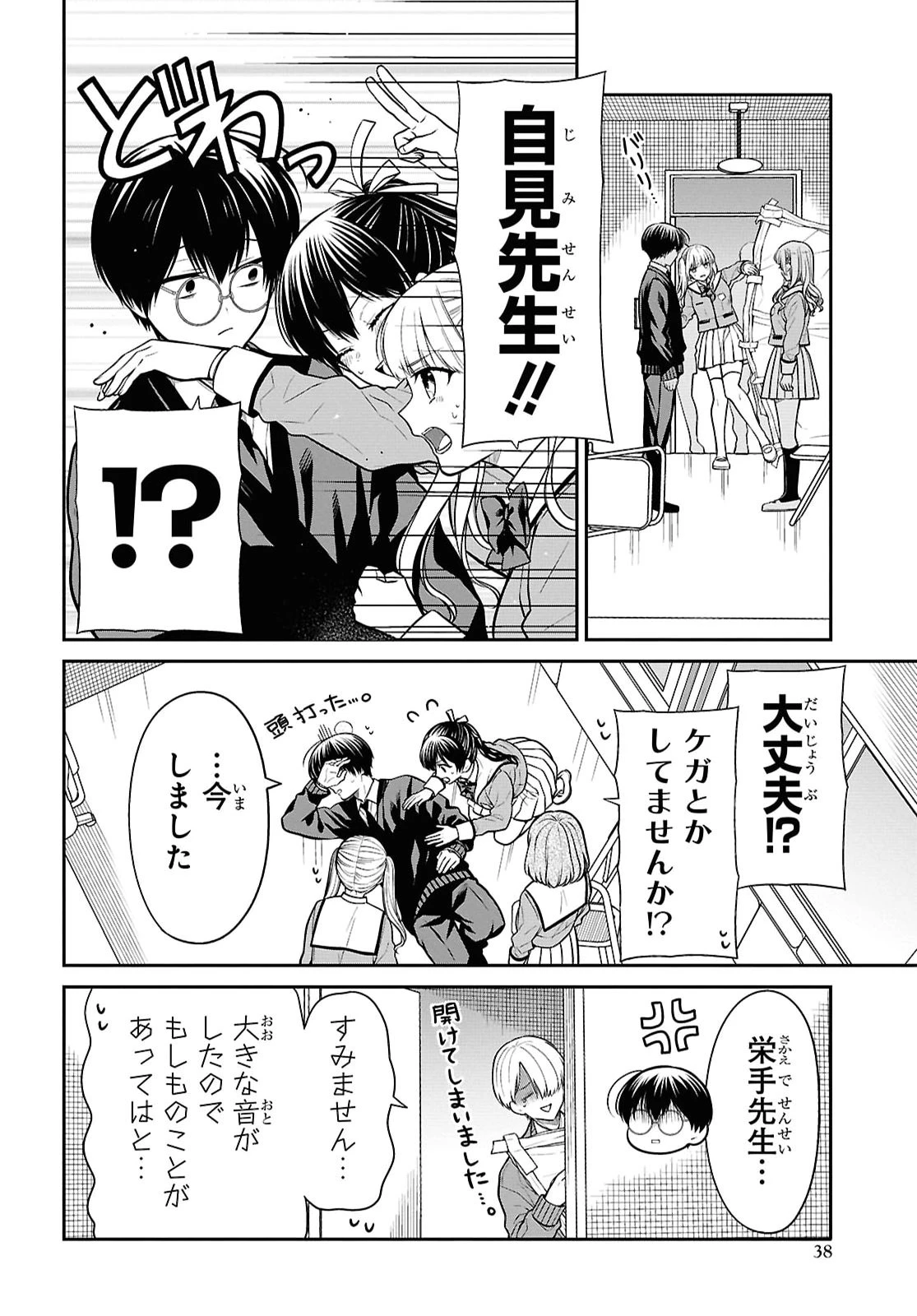 1年A組のモンスター 第93話 - 14