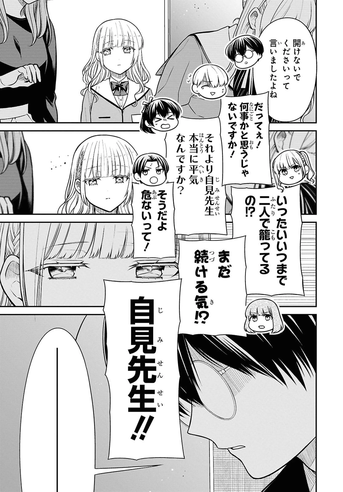 1年A組のモンスター 第93話 - 15
