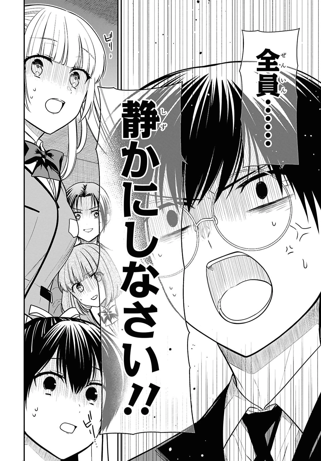 1年A組のモンスター 第93話 - 16