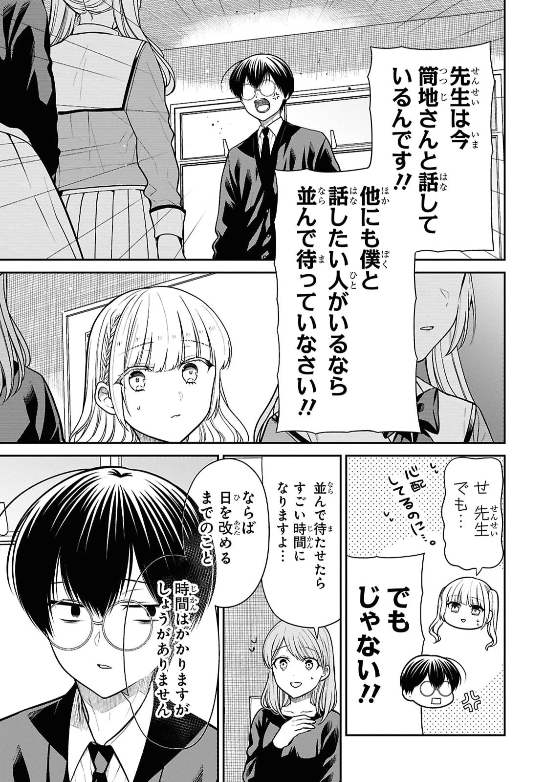 1年A組のモンスター 第93話 - 17