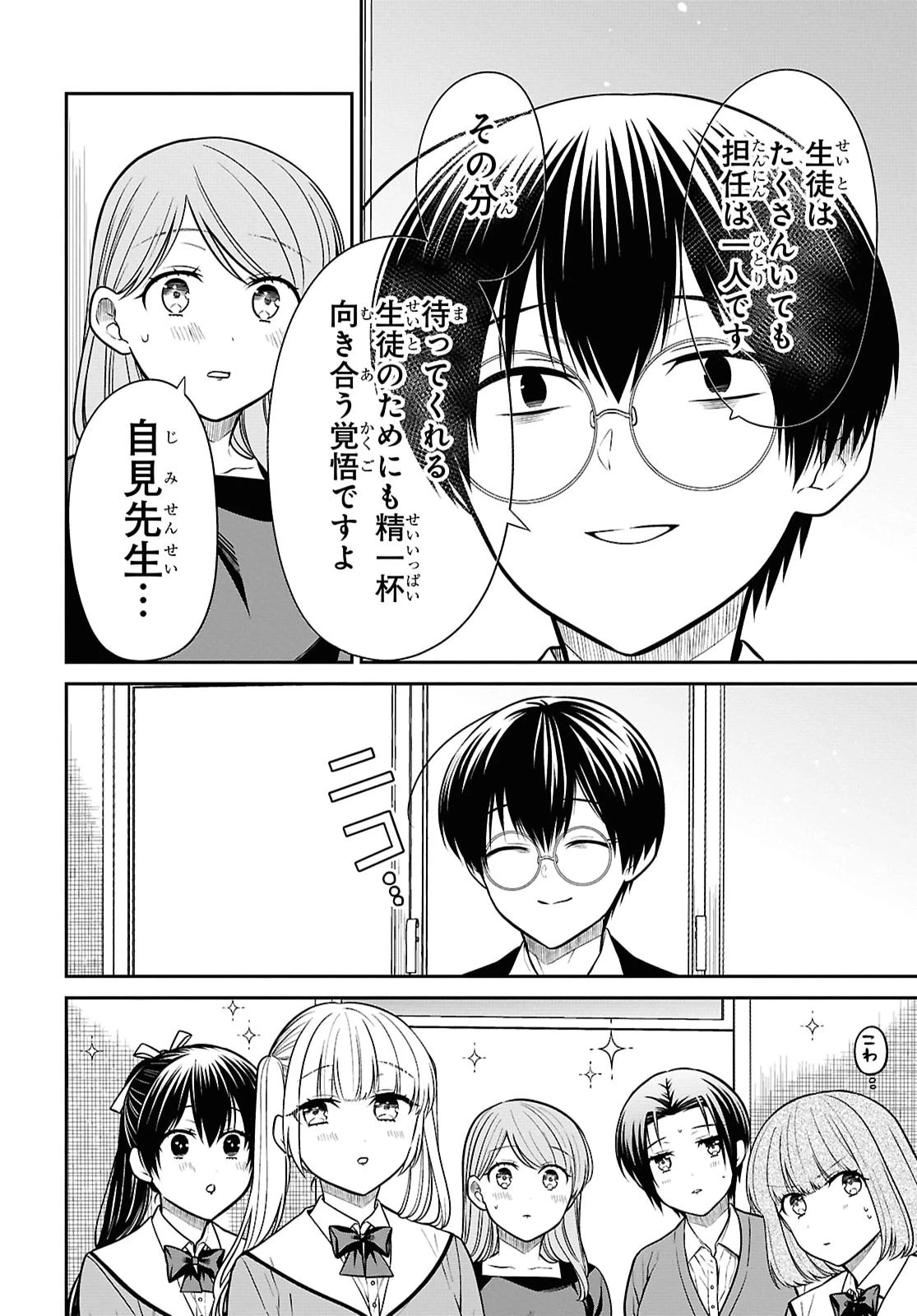 1年A組のモンスター 第93話 - 18