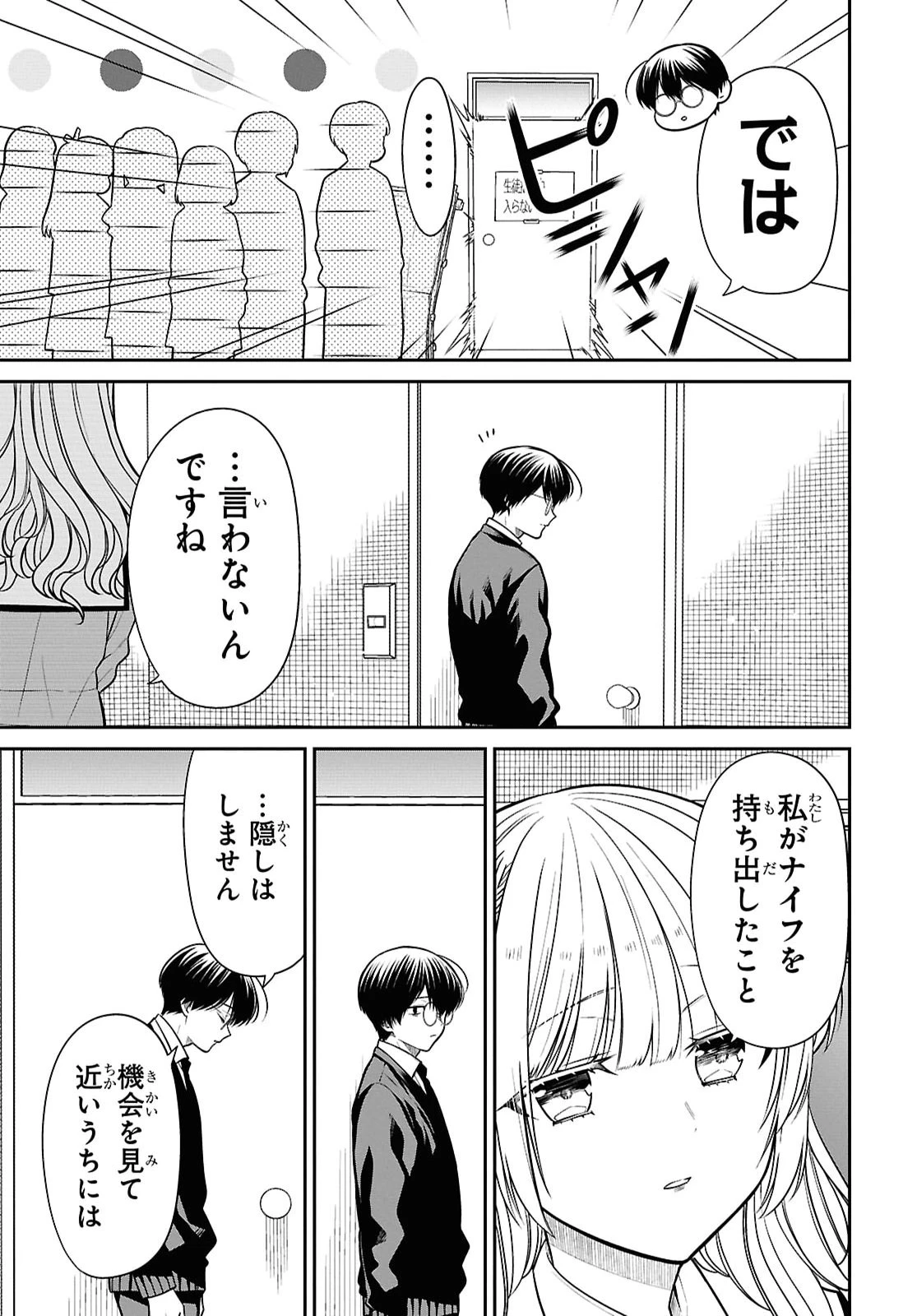 1年A組のモンスター 第93話 - 19