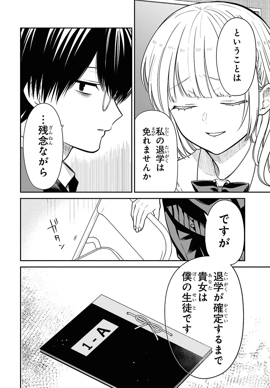 1年A組のモンスター 第93話 - 20