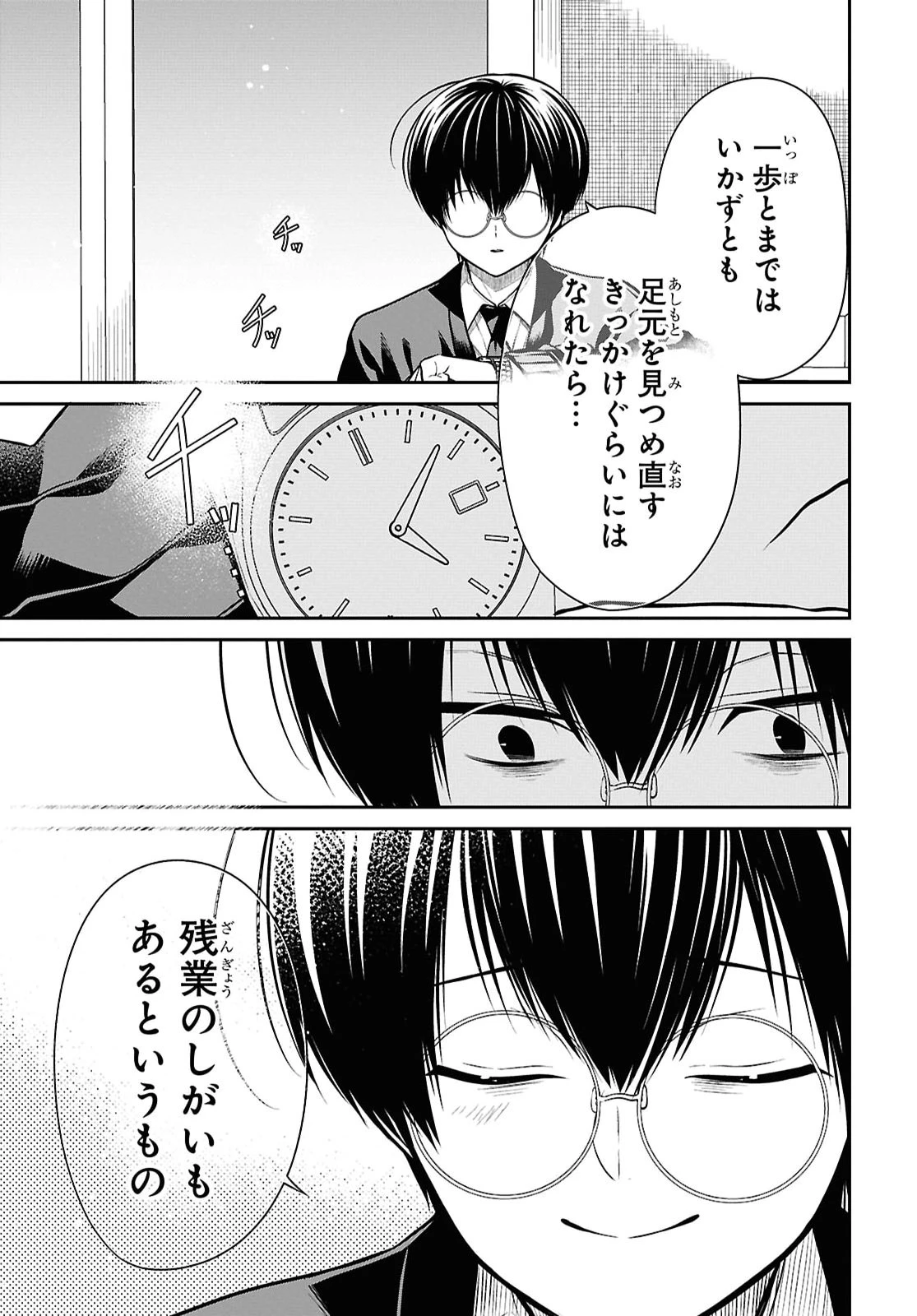 1年A組のモンスター 第93話 - 21