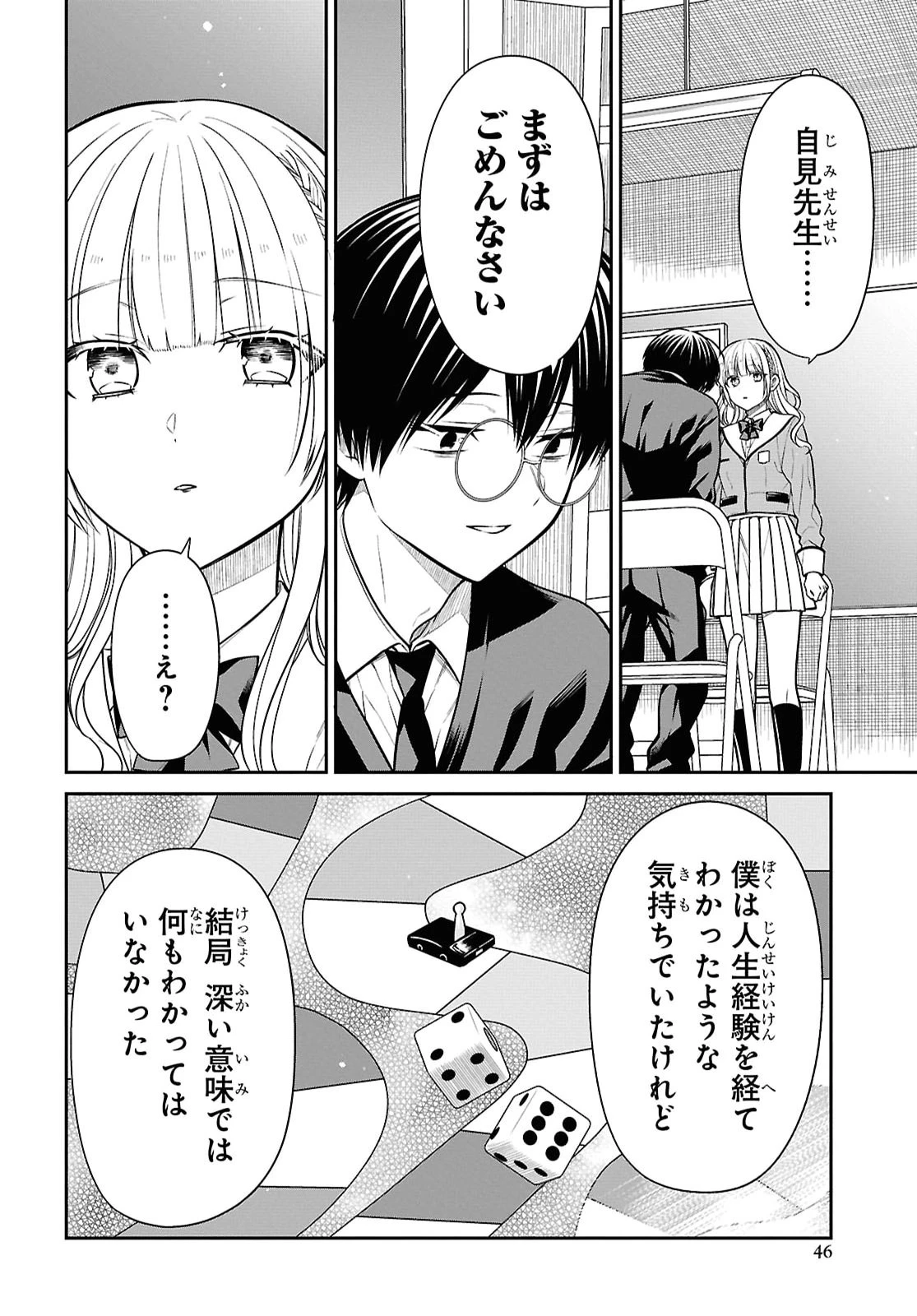 1年A組のモンスター 第93話 - 22