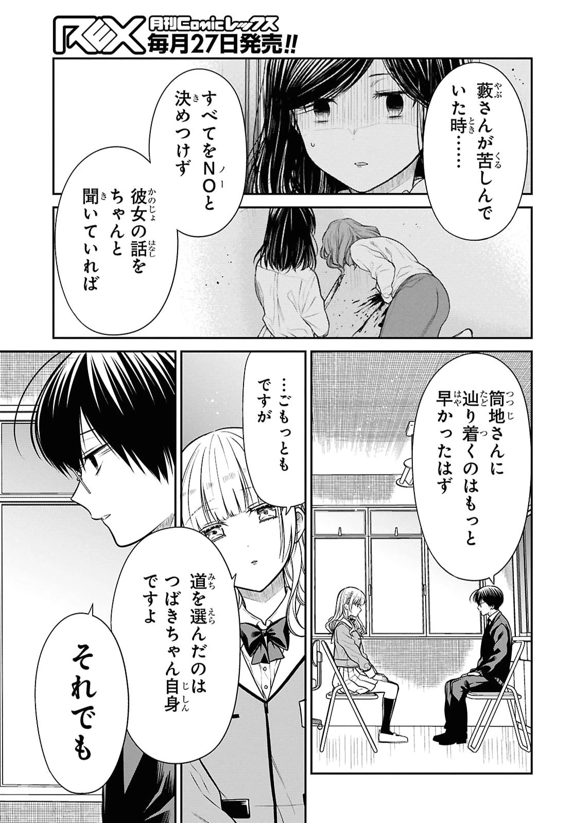 1年A組のモンスター 第93話 - 23