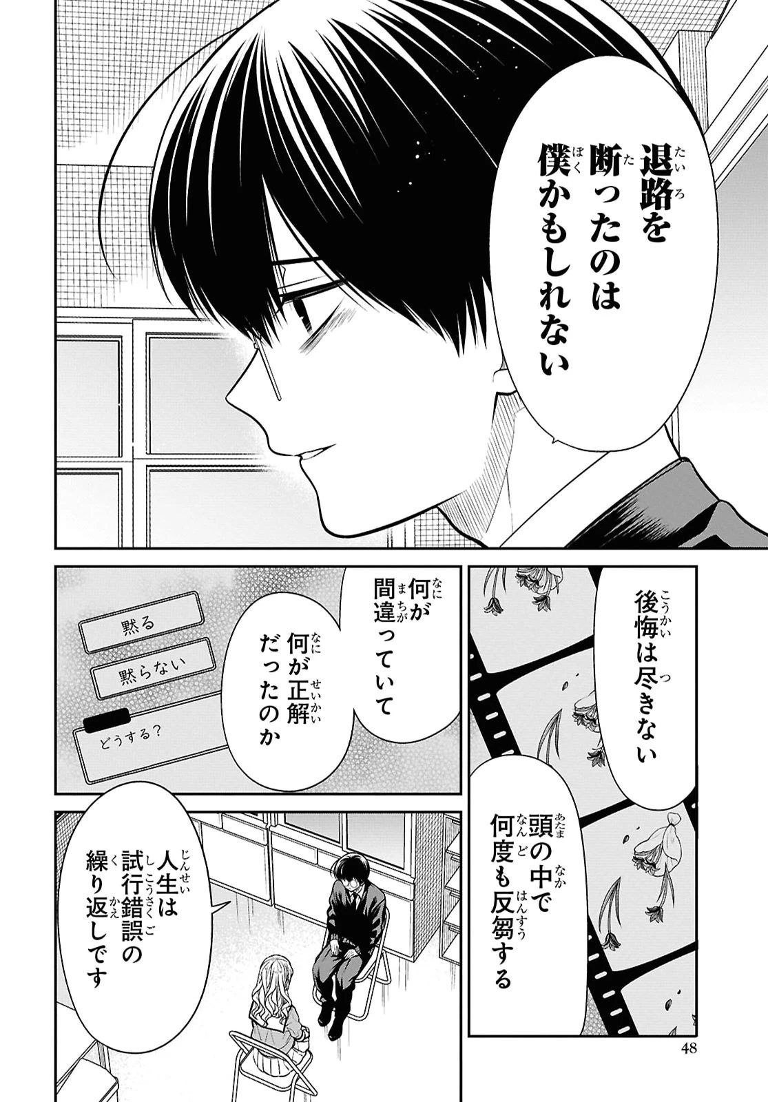 1年A組のモンスター 第93話 - 24