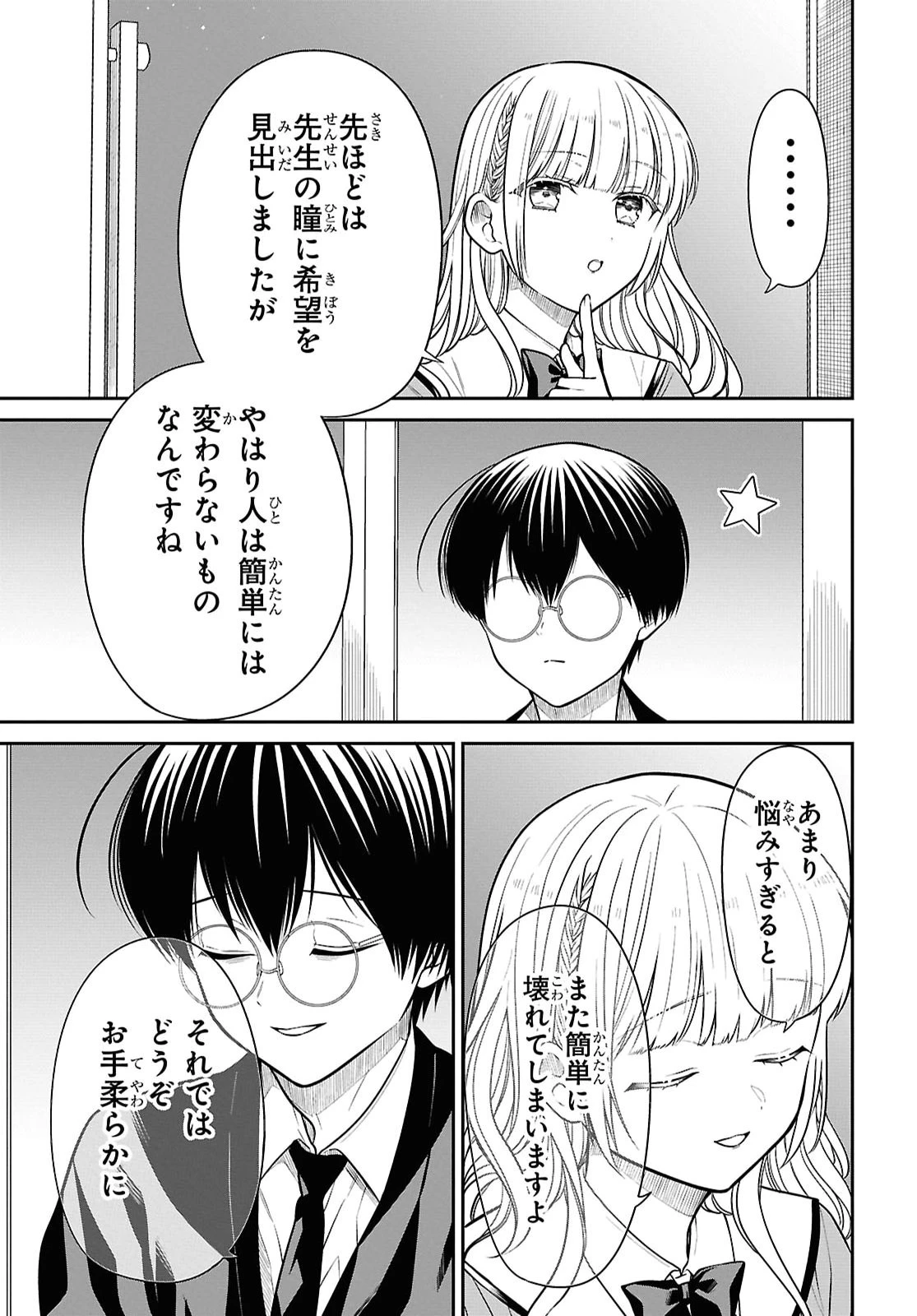 1年A組のモンスター 第93話 - 25