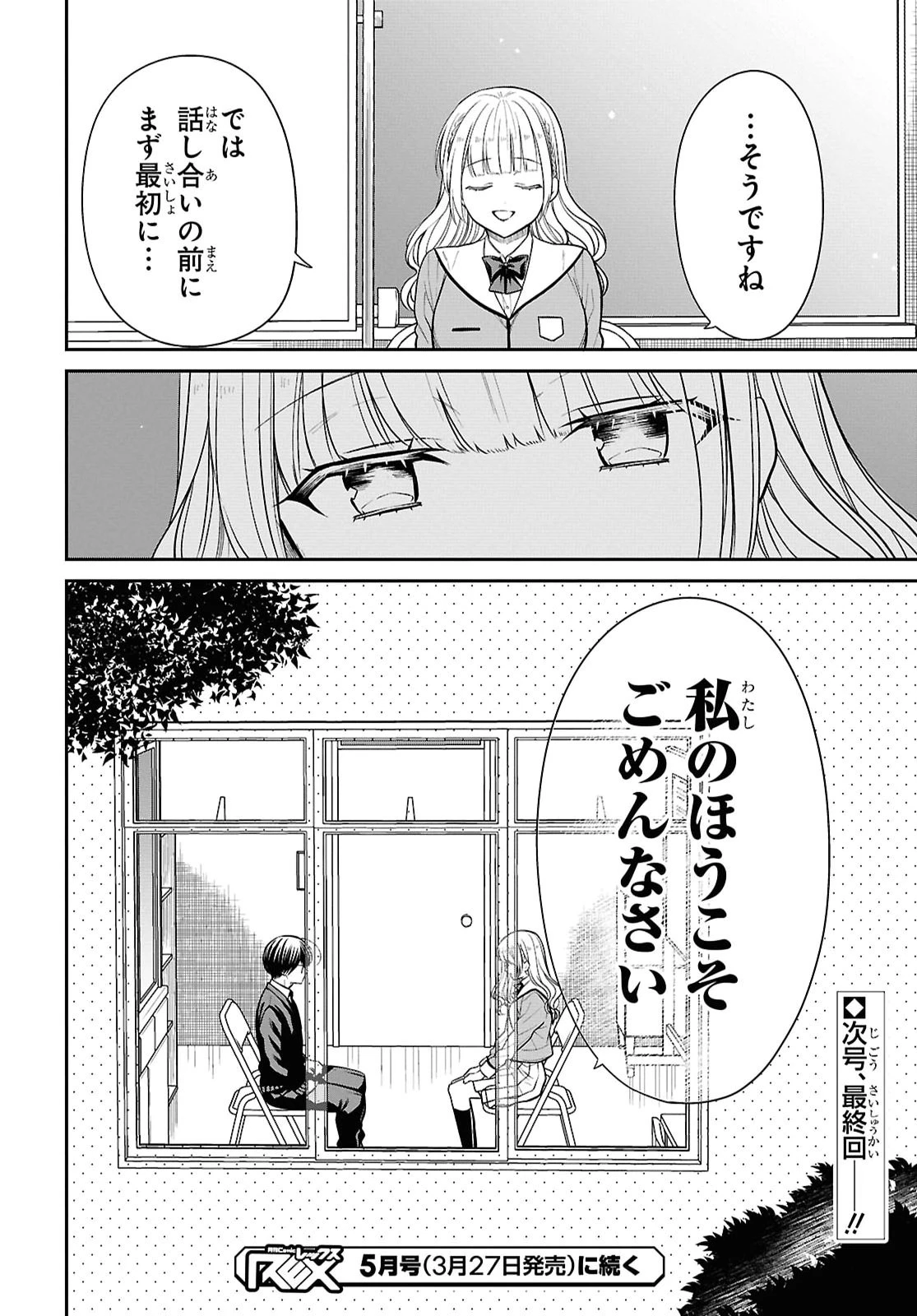 1年A組のモンスター 第93話 - 26