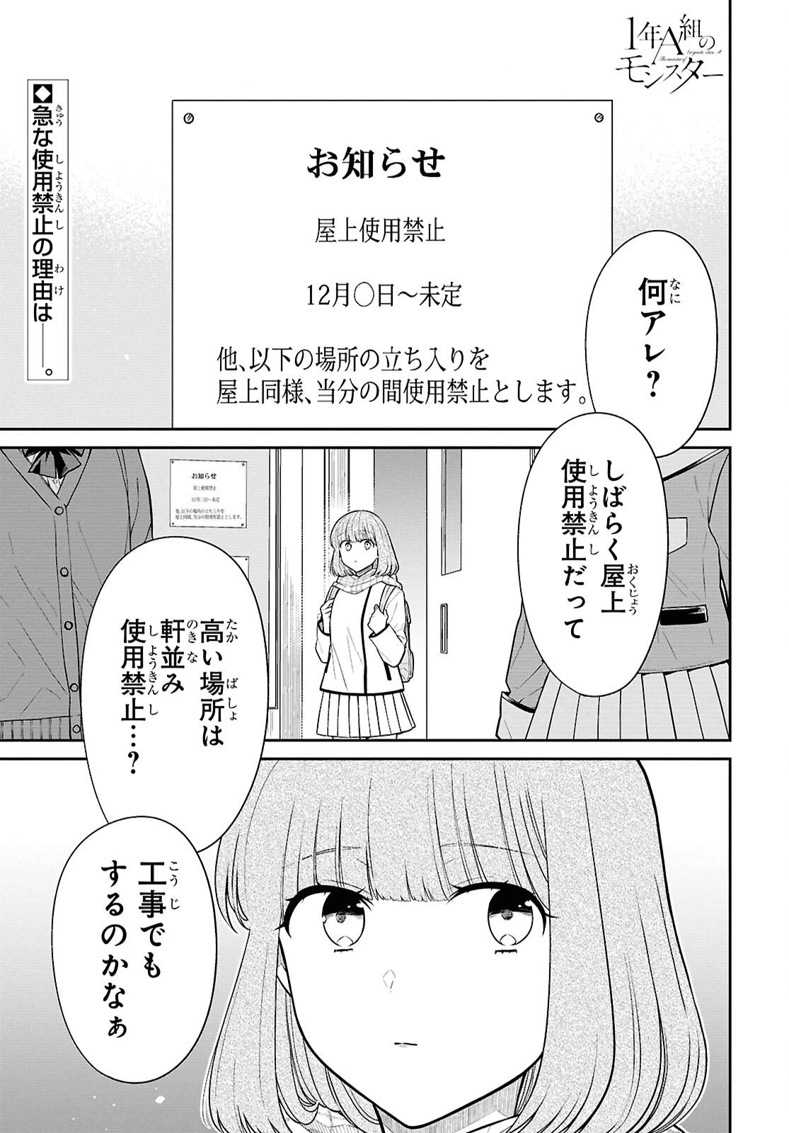 1年A組のモンスター 第92話 - 1